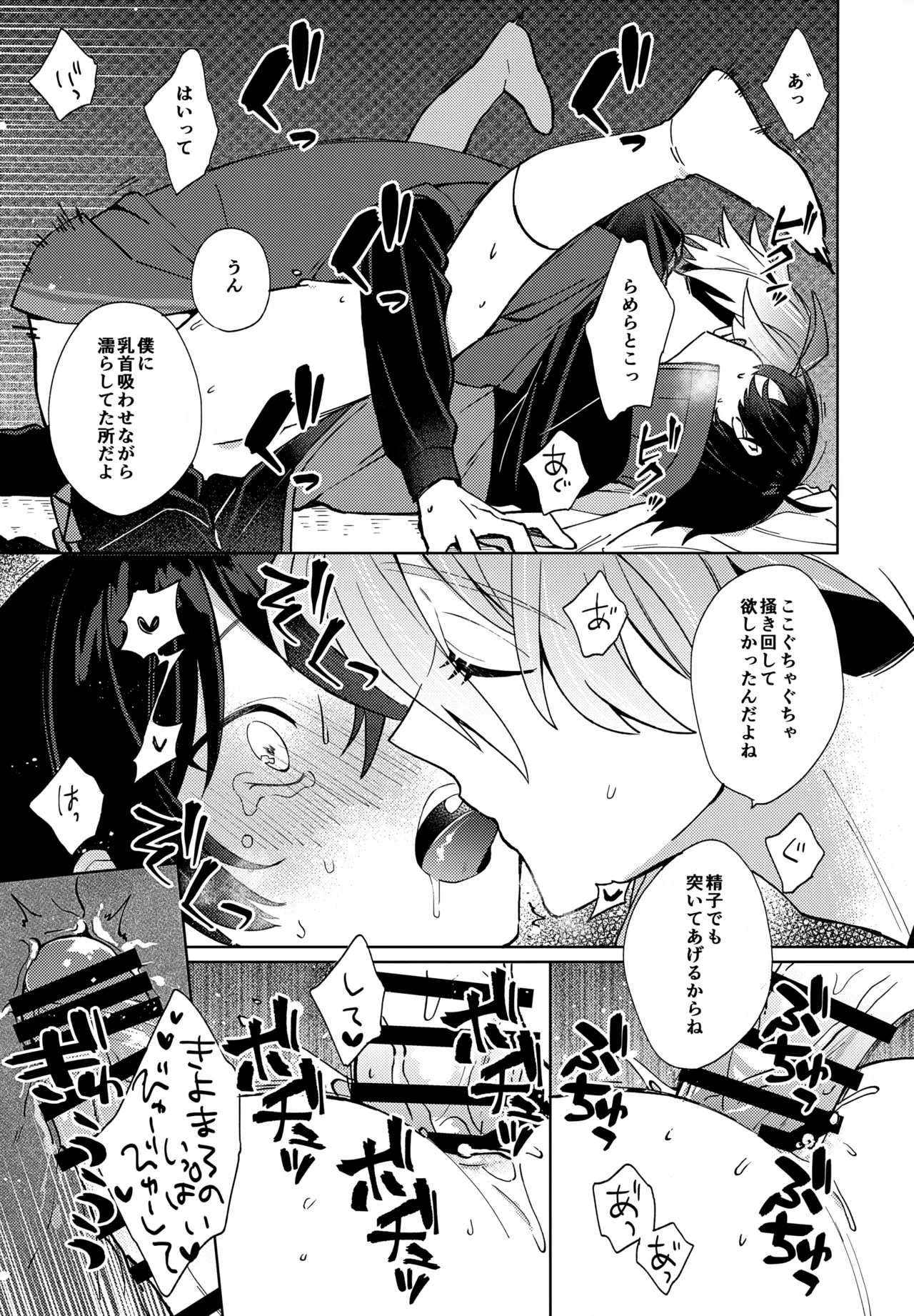 ベイビーアイウォンチュ！ Page.26