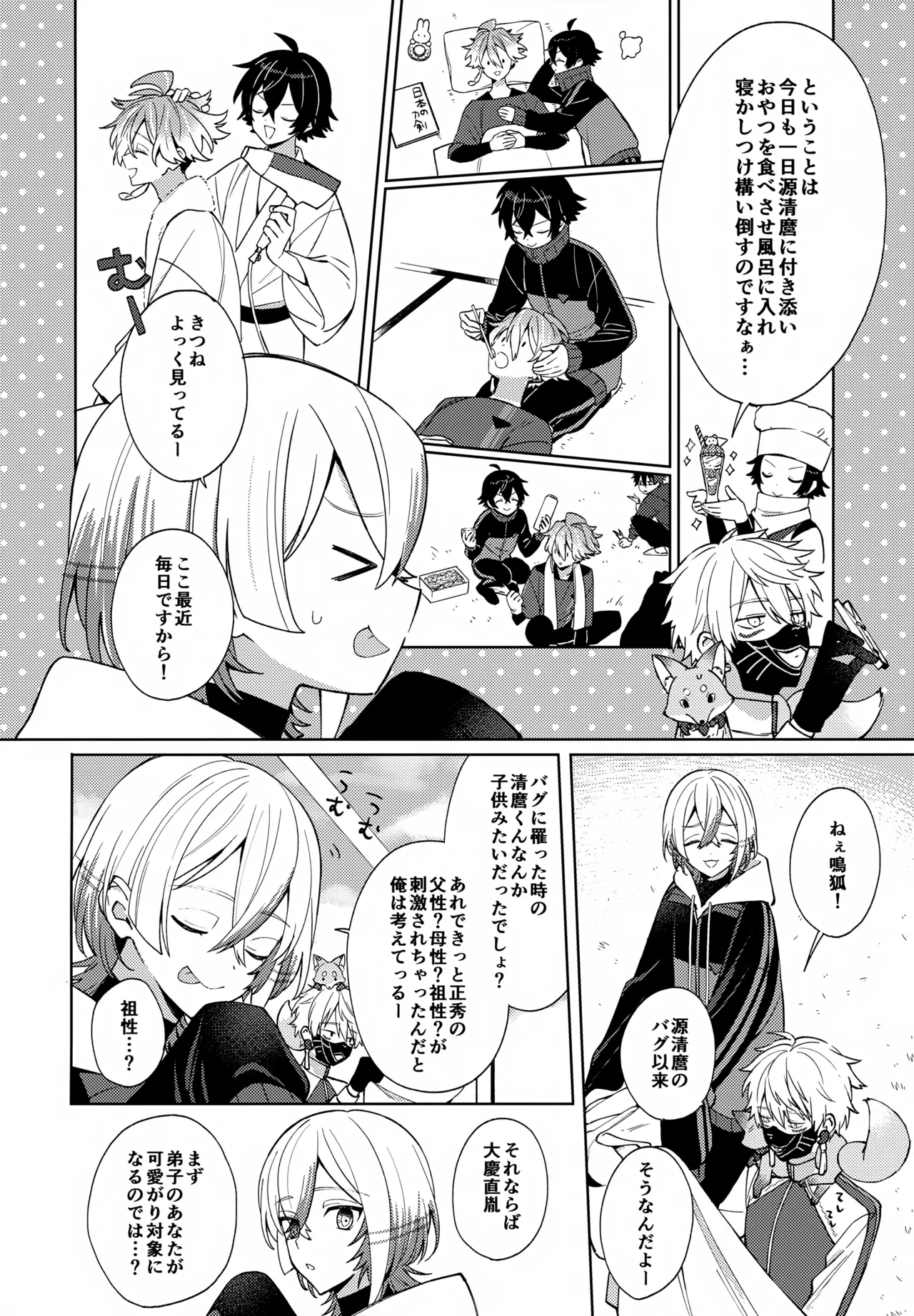 ベイビーアイウォンチュ！ Page.9