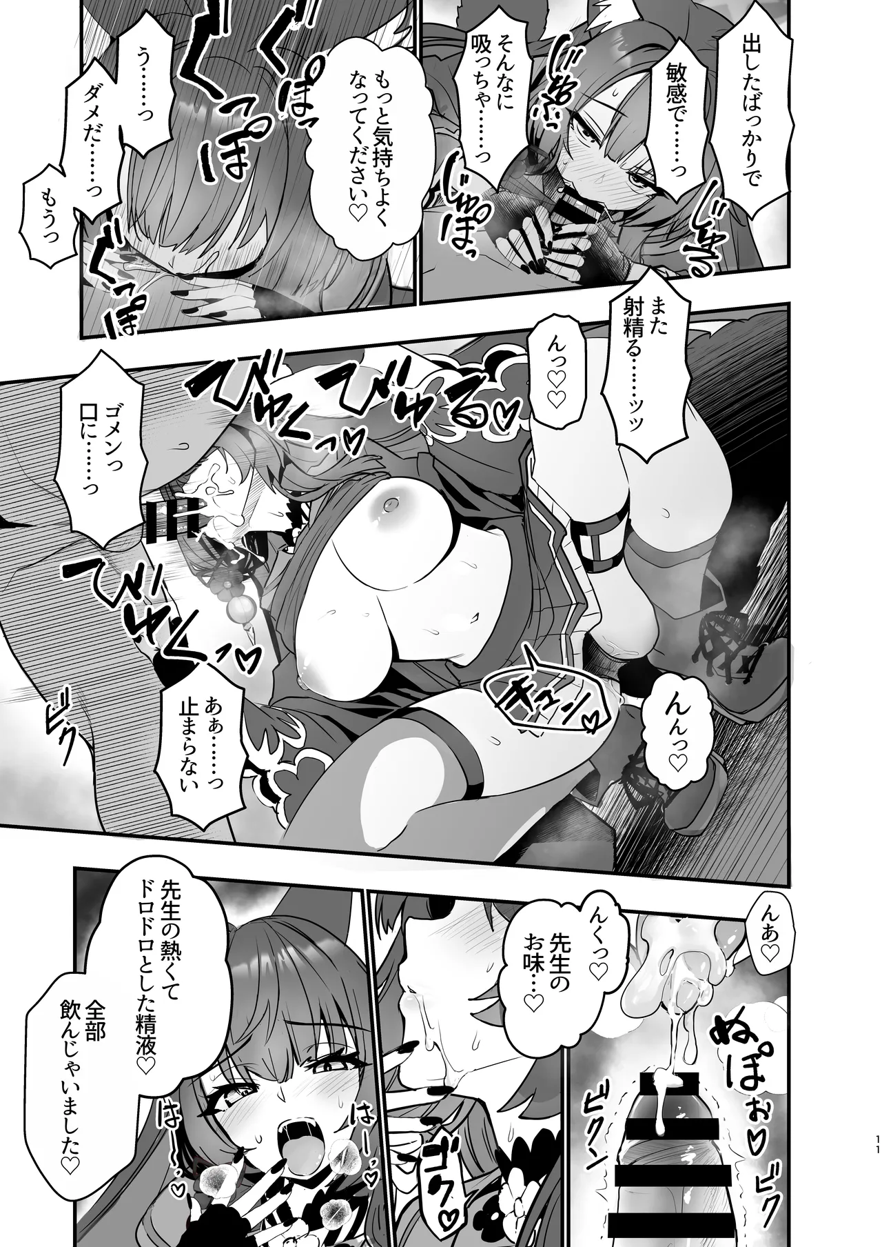 狐坂ワカモのひとりじめ Page.11