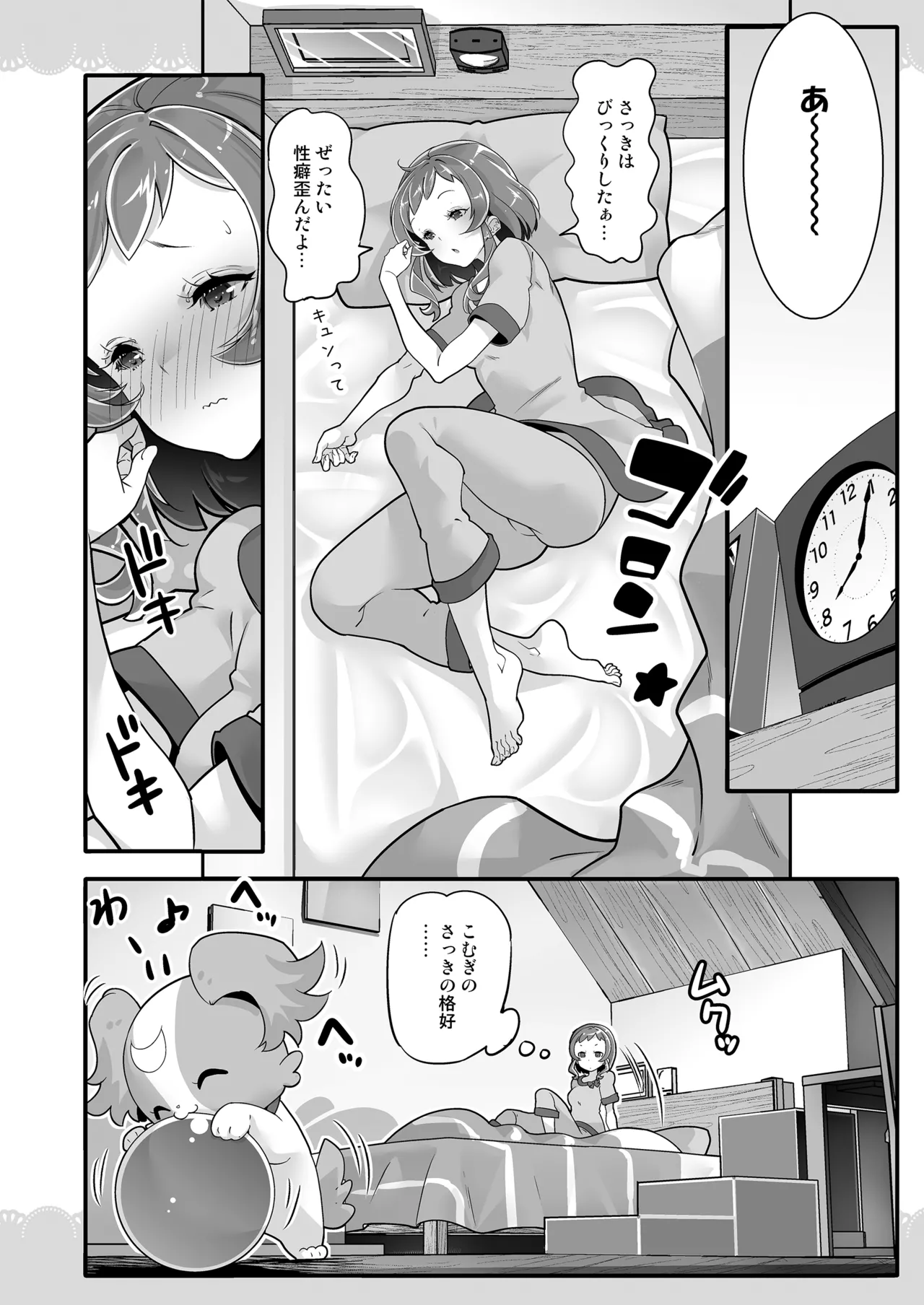 キミと一緒にわんだふる!! Page.10