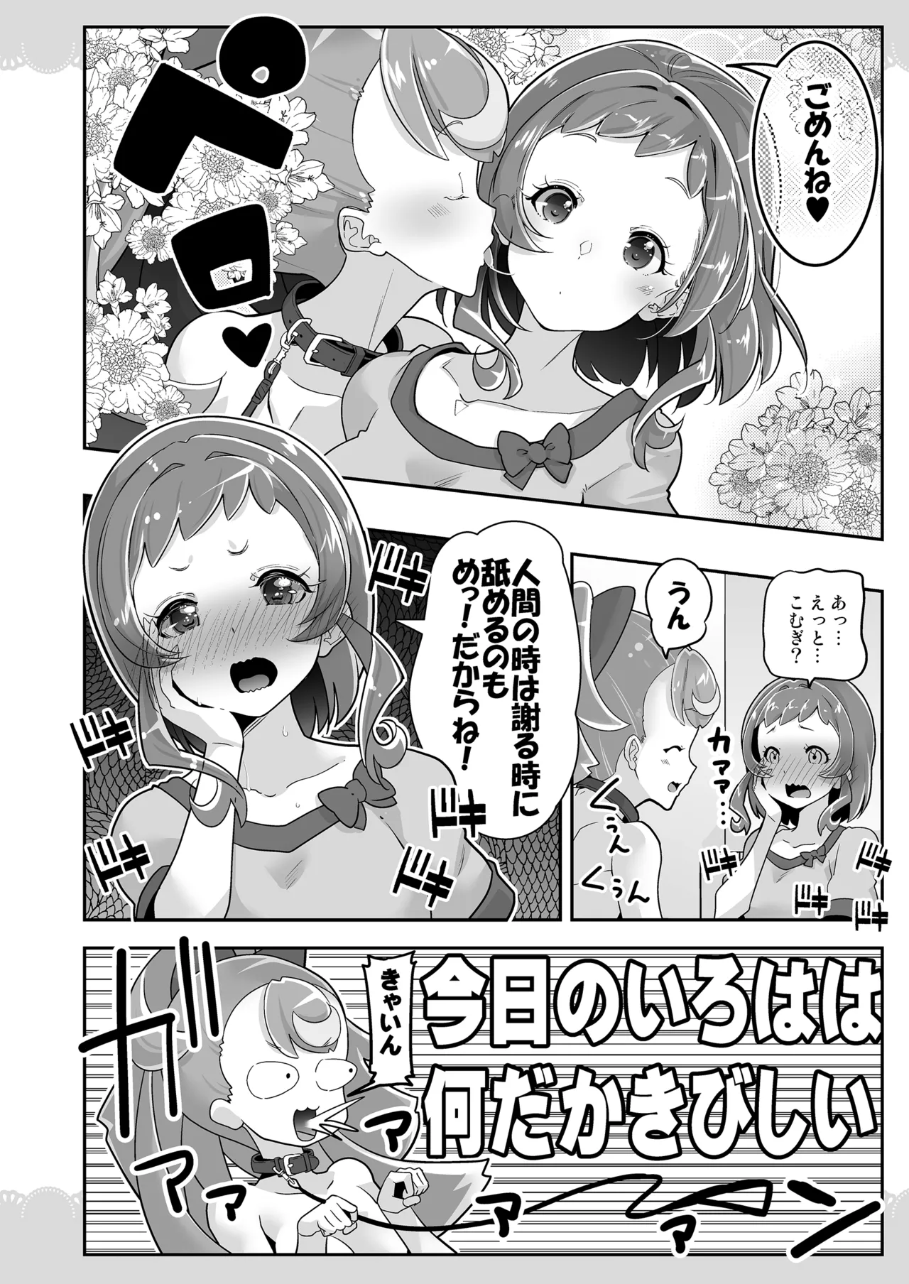 キミと一緒にわんだふる!! Page.14