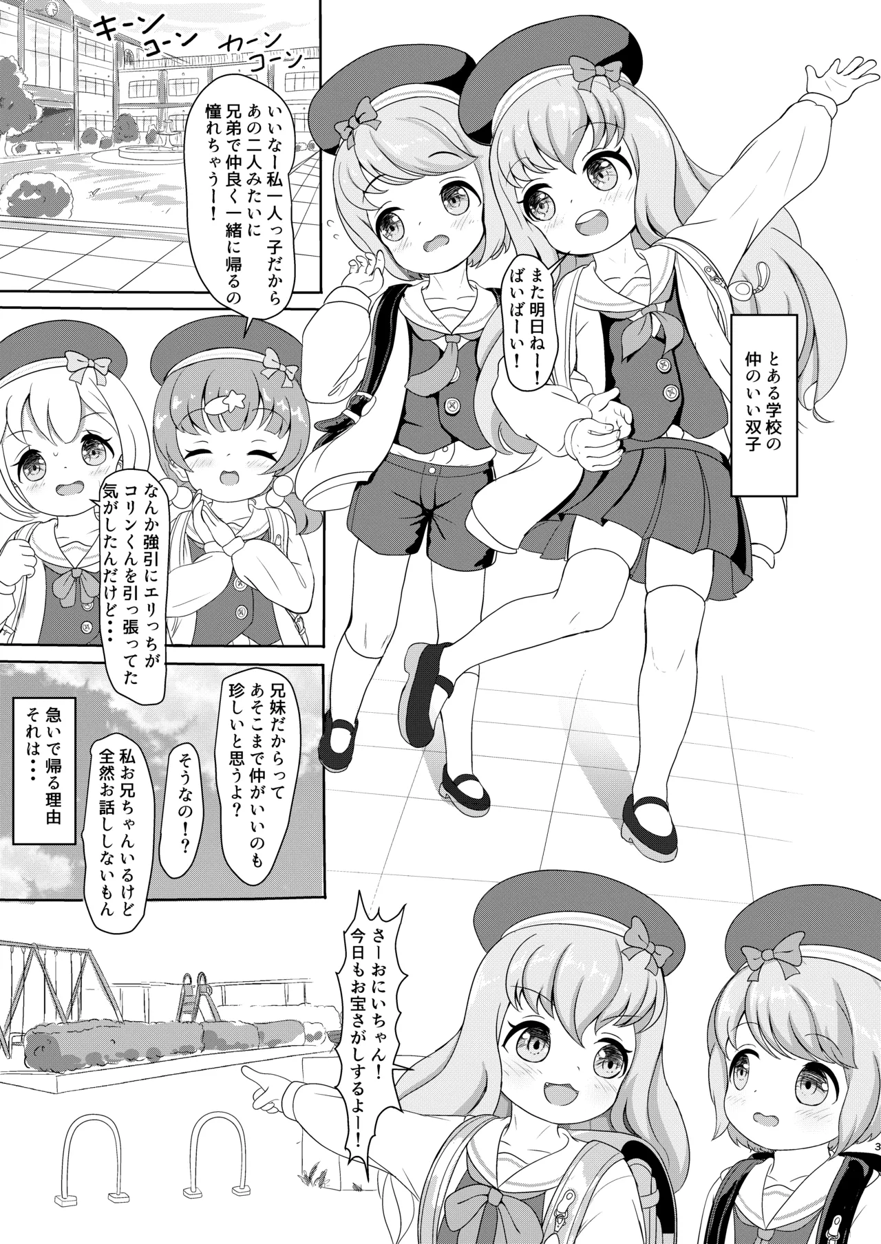 双子がひとつに戻るとき Page.2