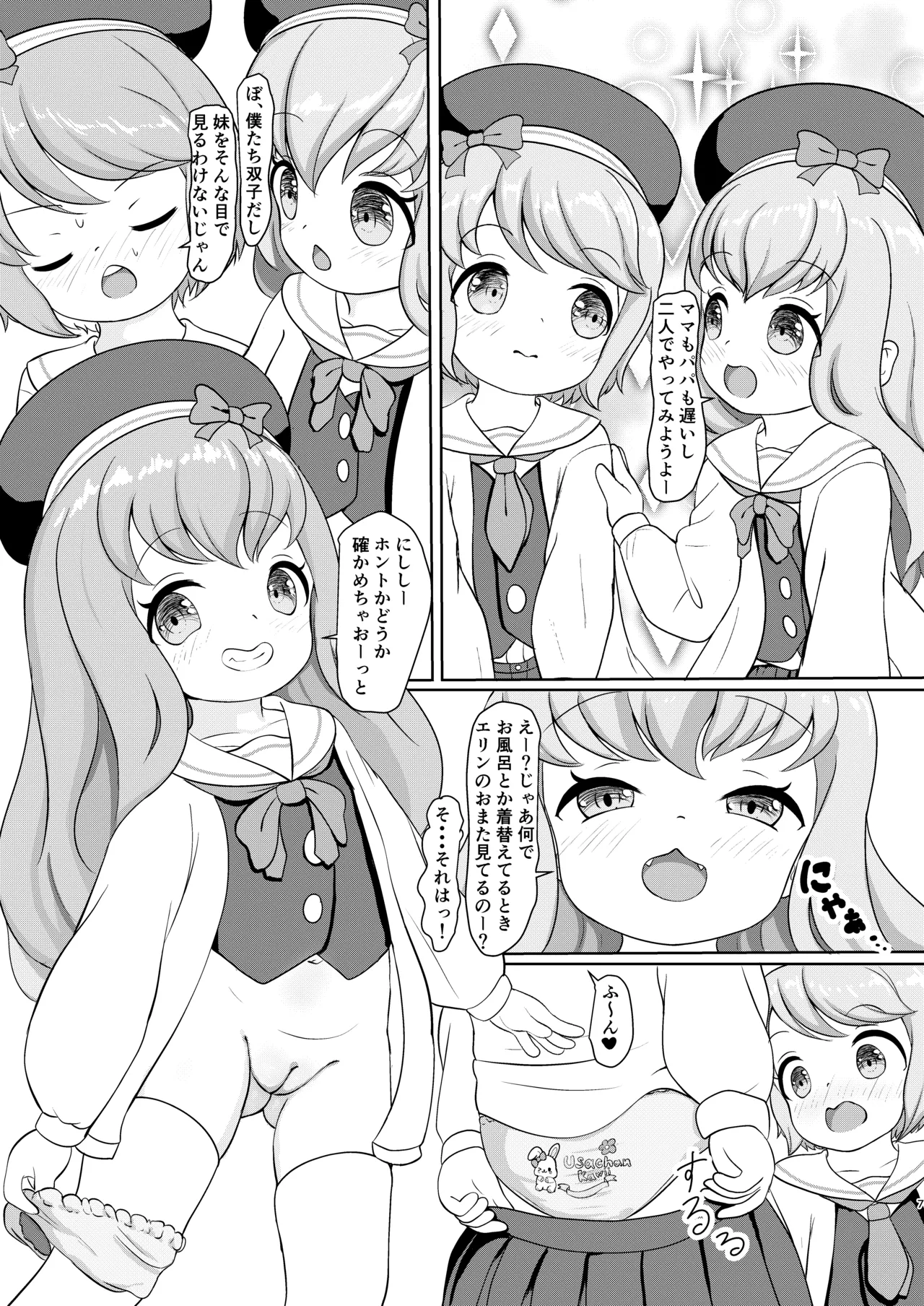 双子がひとつに戻るとき Page.6