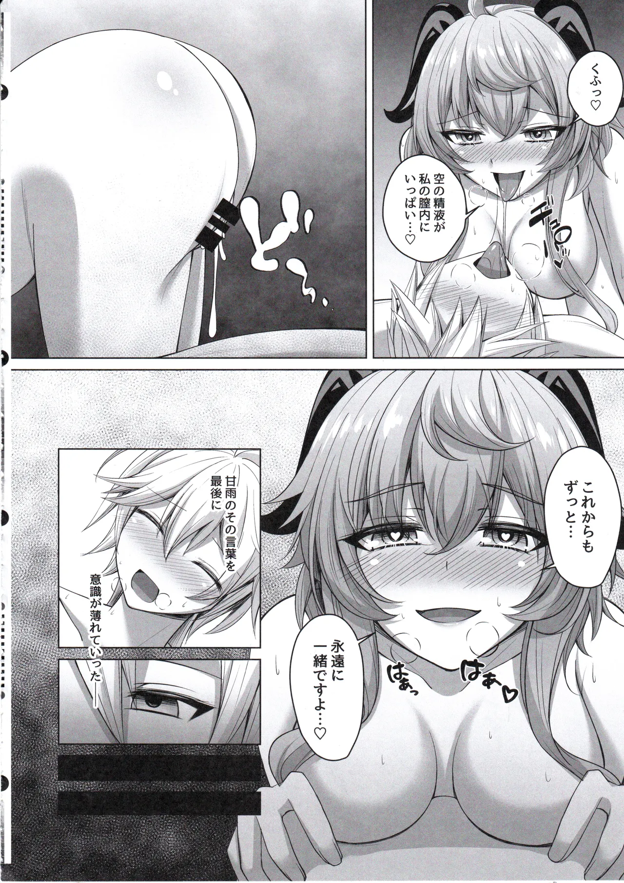 甘い愛情は雨のように激しく Page.31