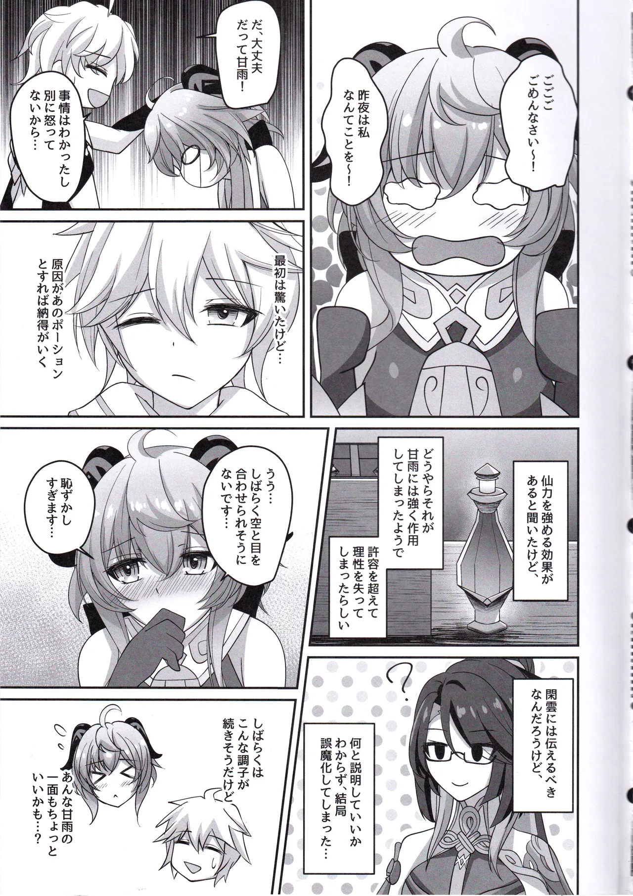 甘い愛情は雨のように激しく Page.32