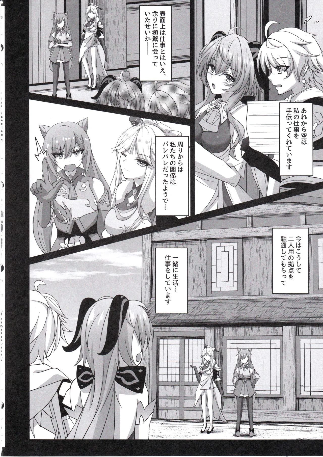 甘い愛情は雨のように激しく Page.5