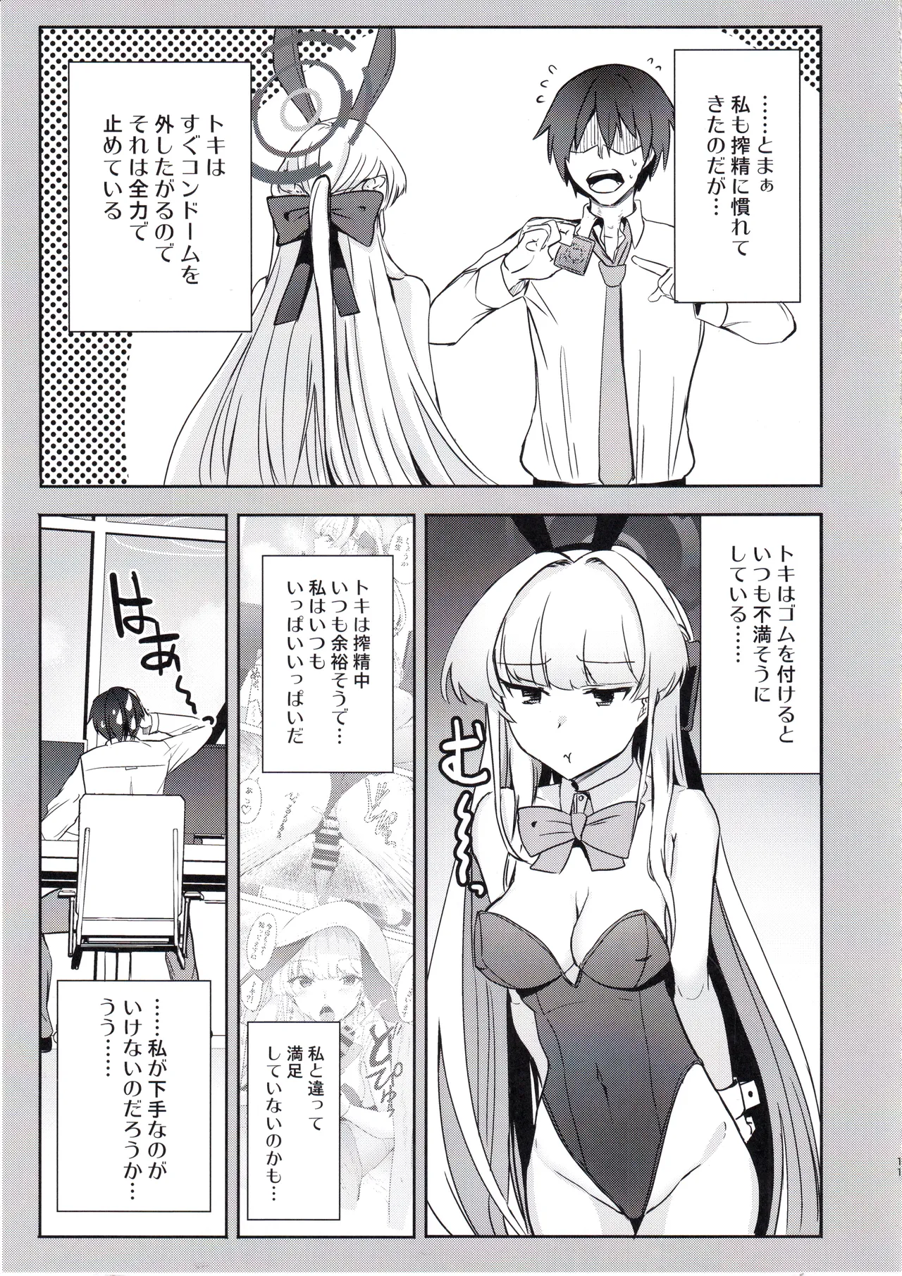 トキのご奉仕搾精 Page.10