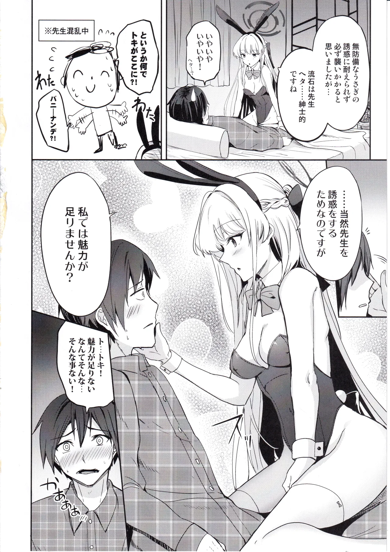 トキのご奉仕搾精 Page.3