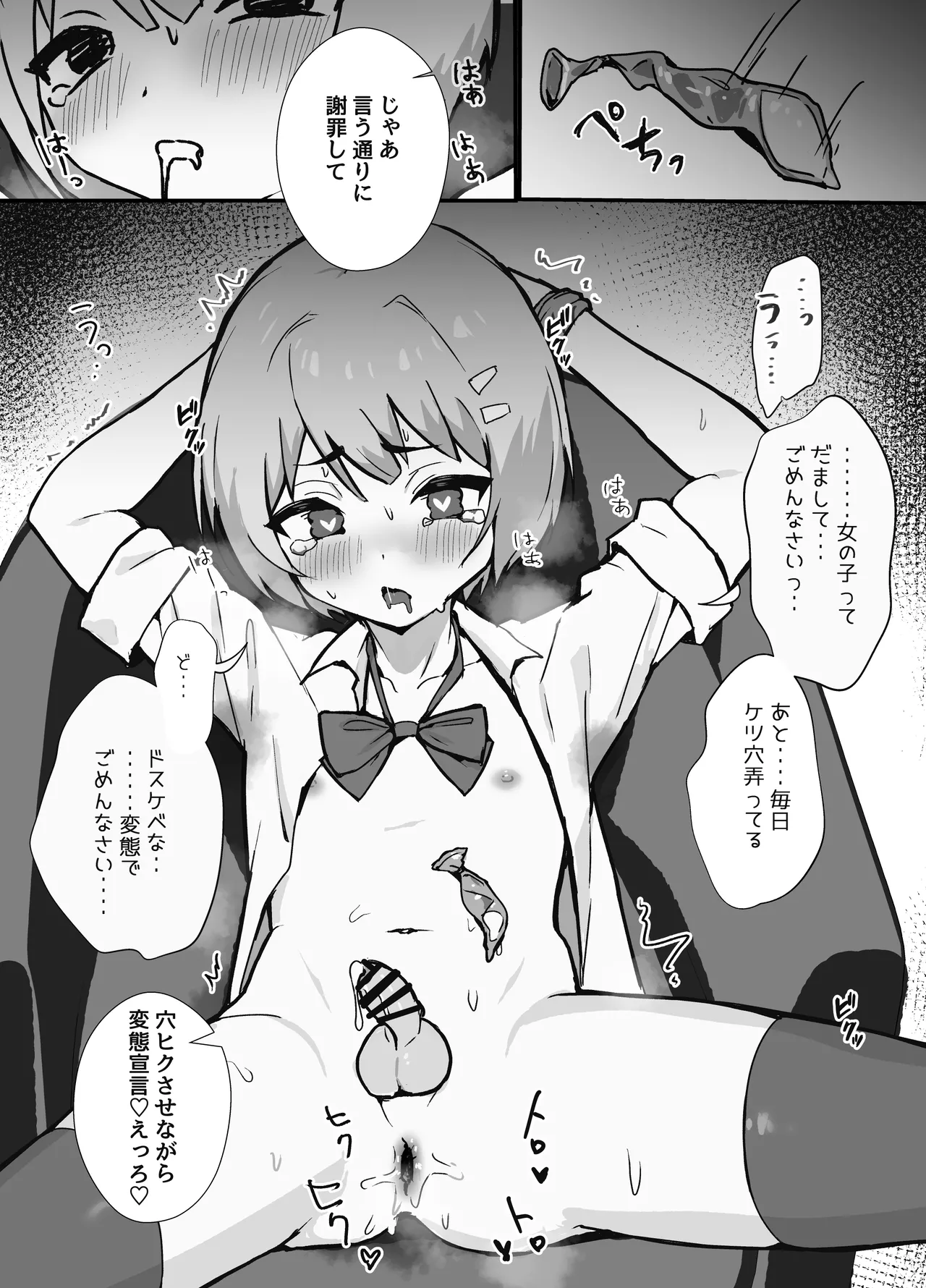 冴えないぼくが女装パパ活したら人生変わった話 Page.17