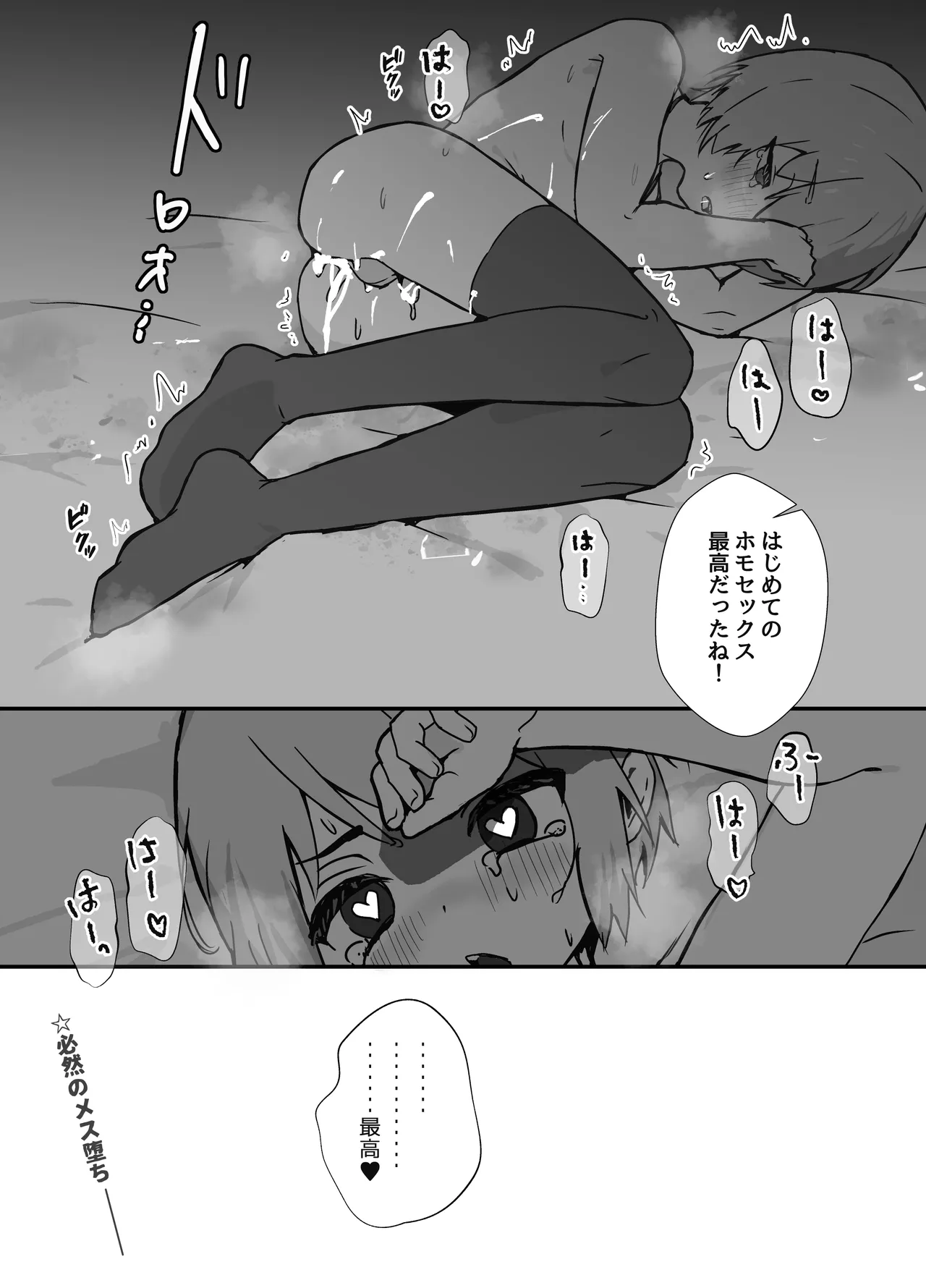 冴えないぼくが女装パパ活したら人生変わった話 Page.26