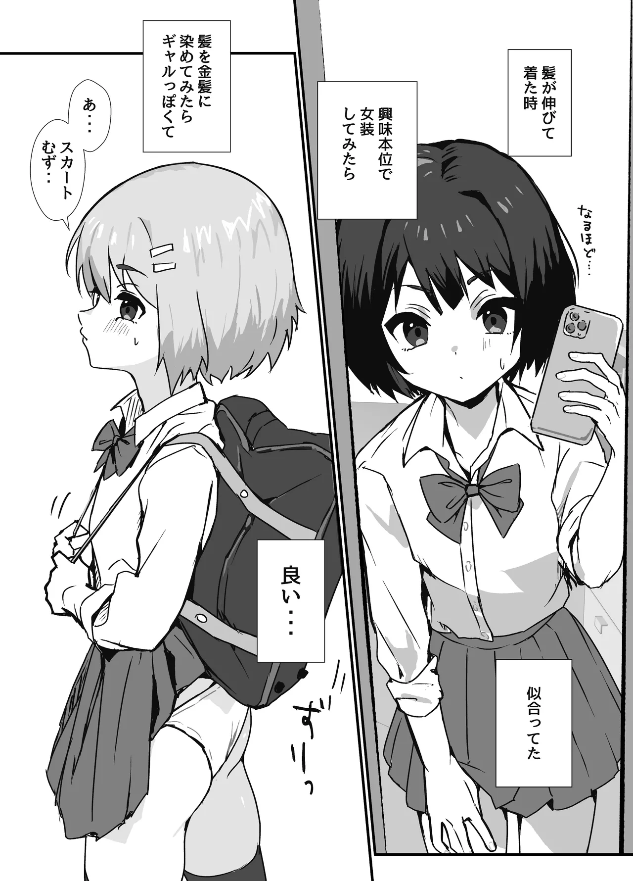 冴えないぼくが女装パパ活したら人生変わった話 Page.3