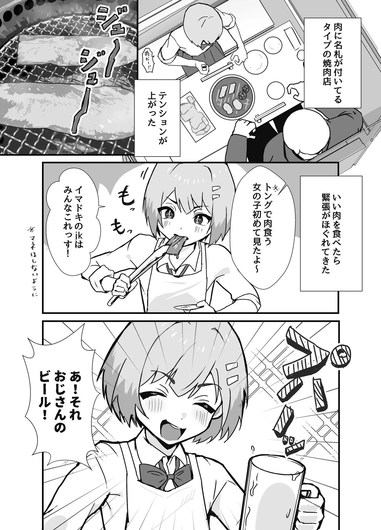 冴えないぼくが女装パパ活したら人生変わった話 Page.6