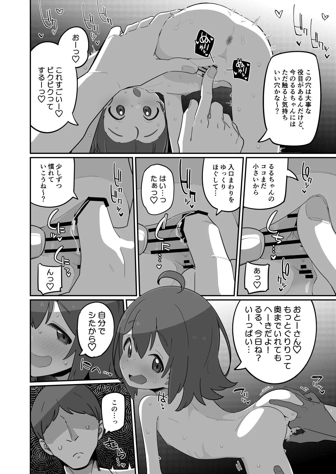 おとーさん大発見だよ! Page.14