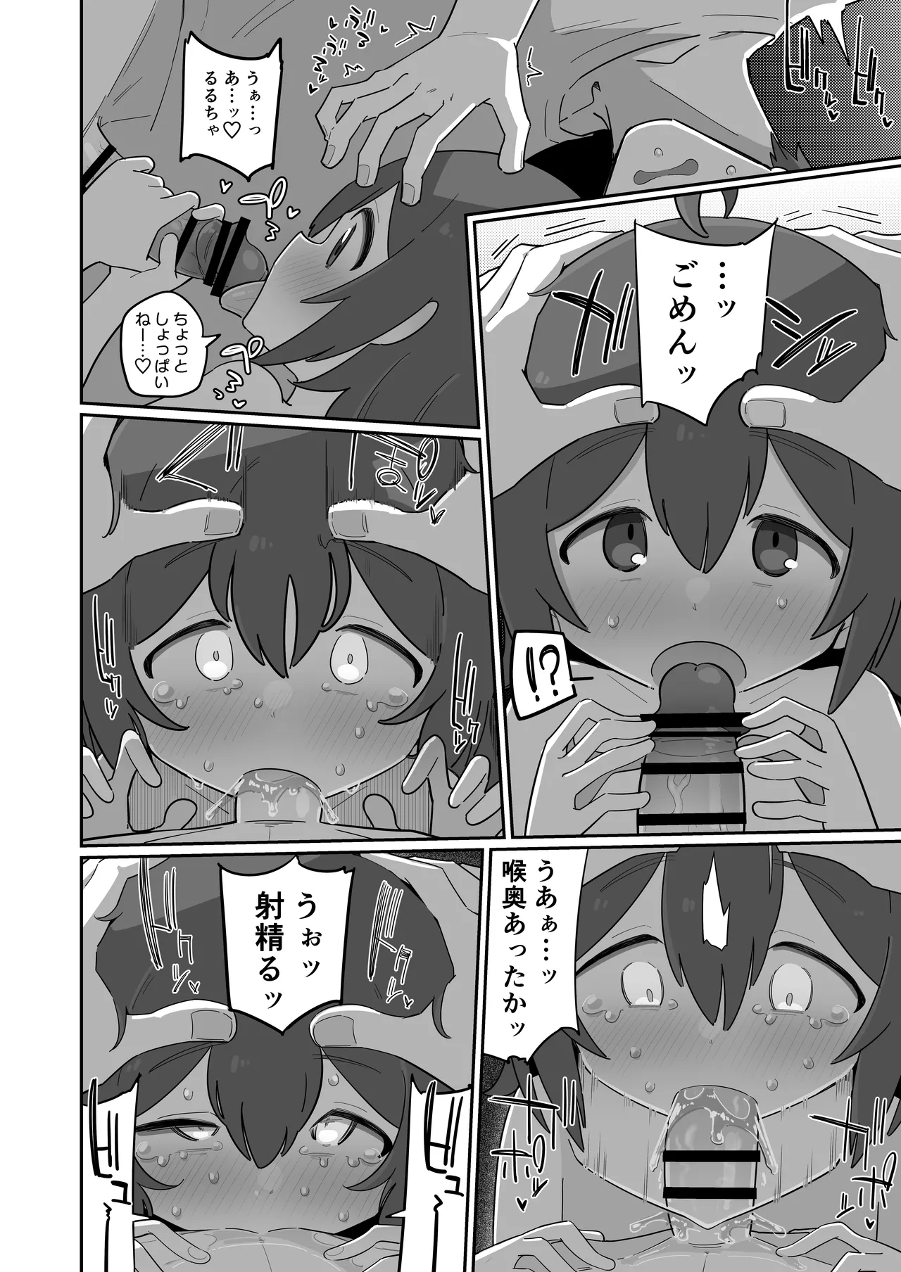 おとーさん大発見だよ! Page.20