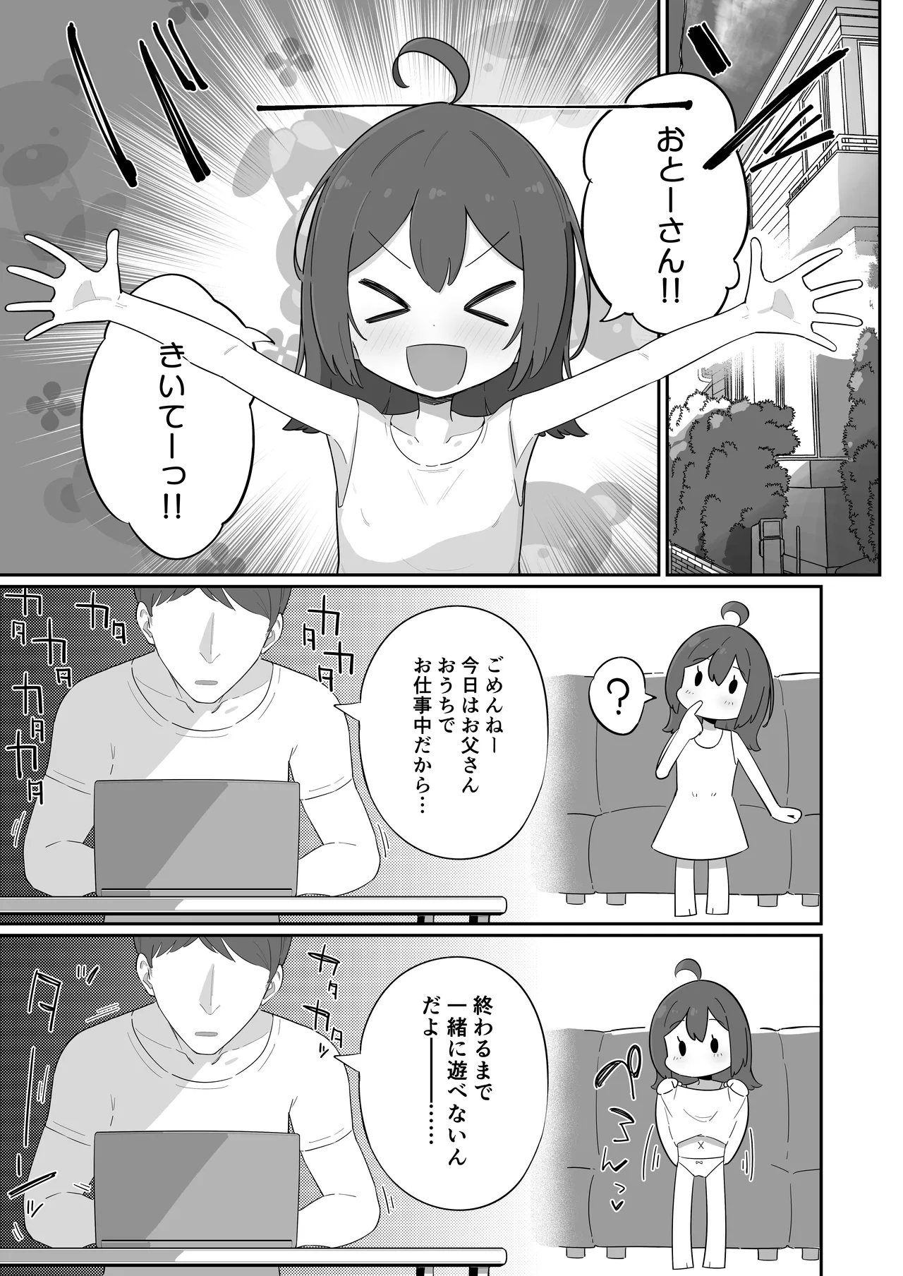 おとーさん大発見だよ! Page.3