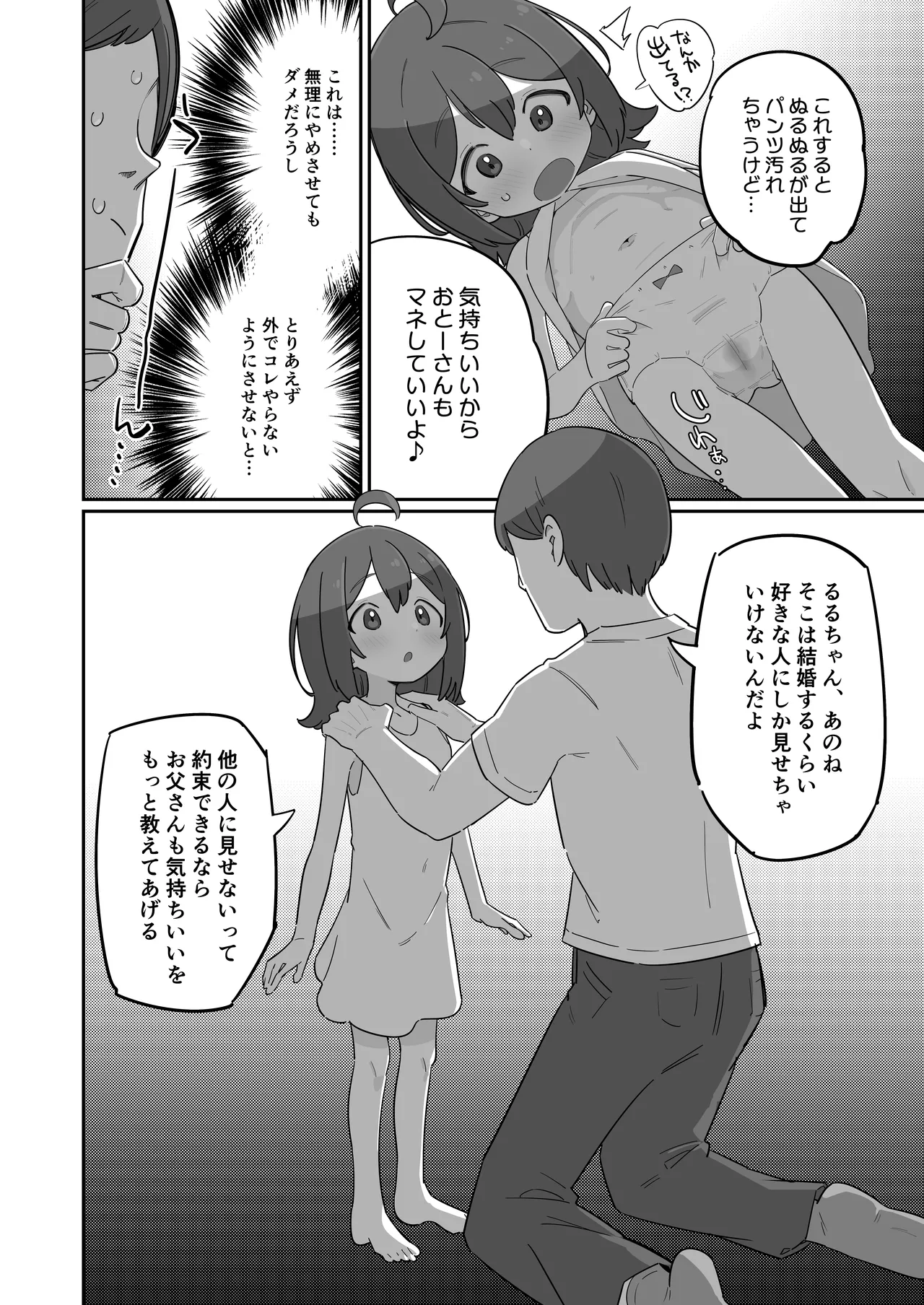 おとーさん大発見だよ! Page.6