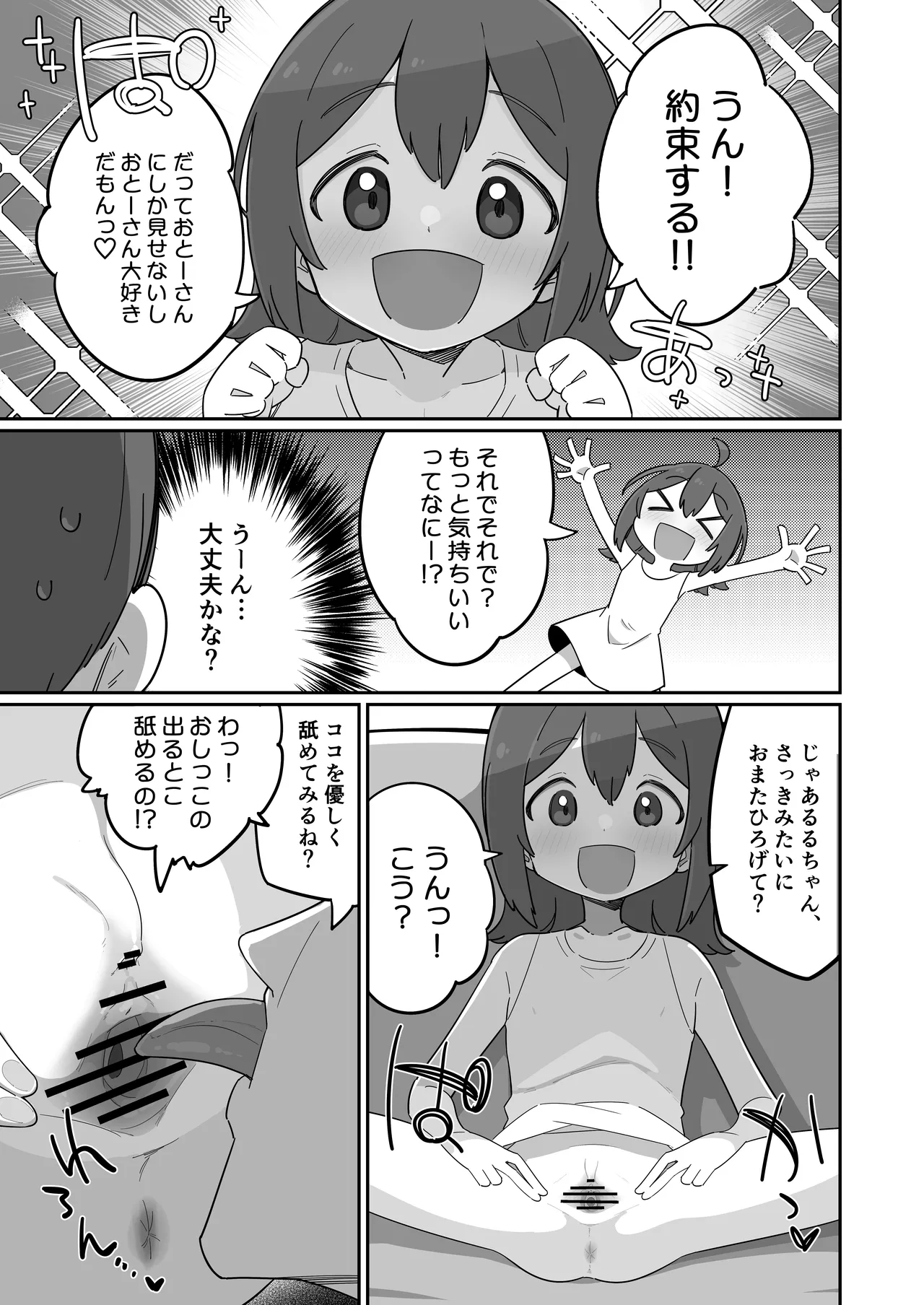 おとーさん大発見だよ! Page.7