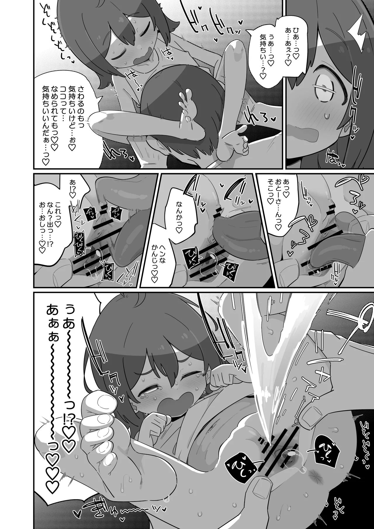 おとーさん大発見だよ! Page.8