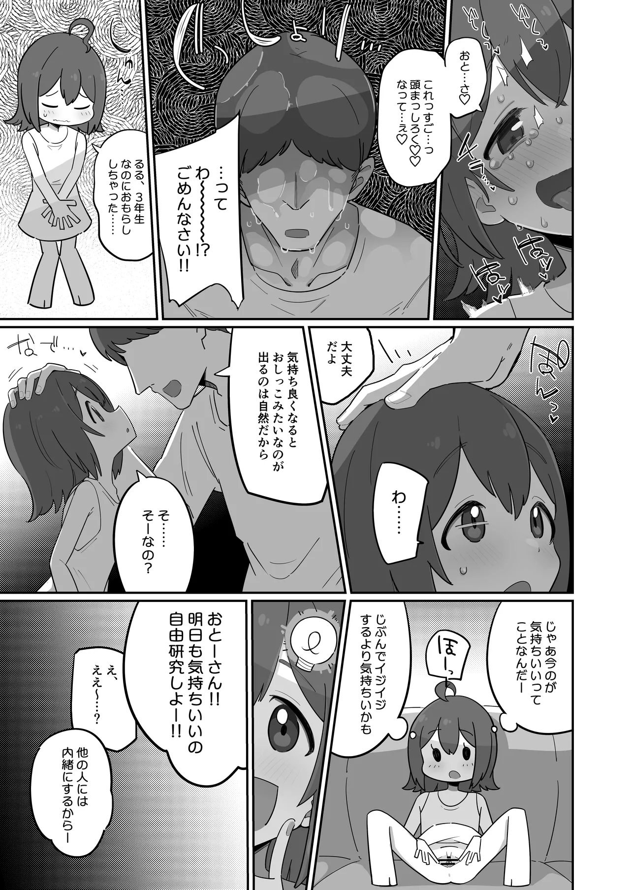 おとーさん大発見だよ! Page.9