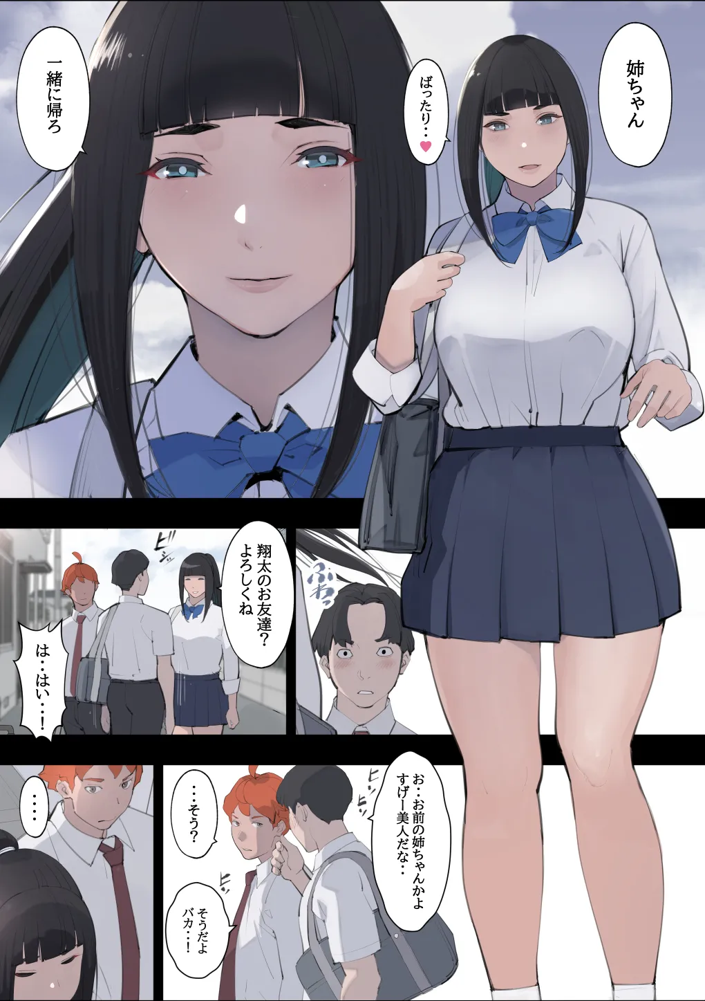 姉しつけ～姉ちゃんは昔からどこか変態だった～ Page.13