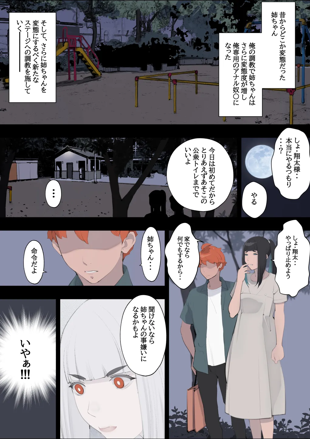 姉しつけ～姉ちゃんは昔からどこか変態だった～ Page.52