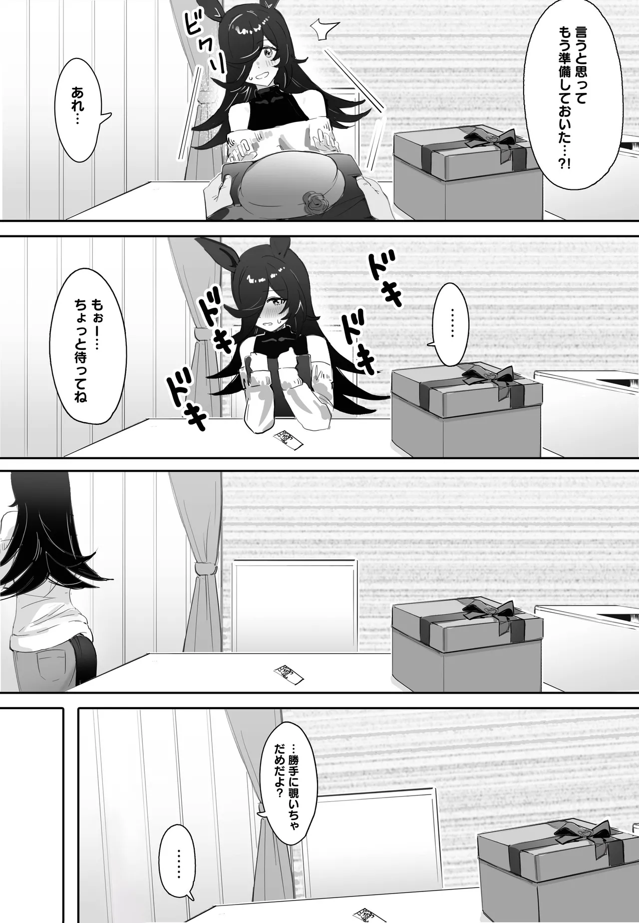 今と未来とずっと愛しているあなた Page.3