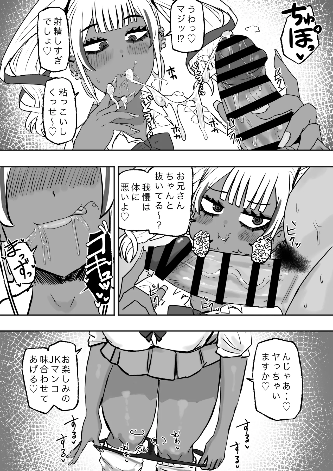 立ちんぼ黒ギャルビッチとドスケベパコパコナイト Page.11