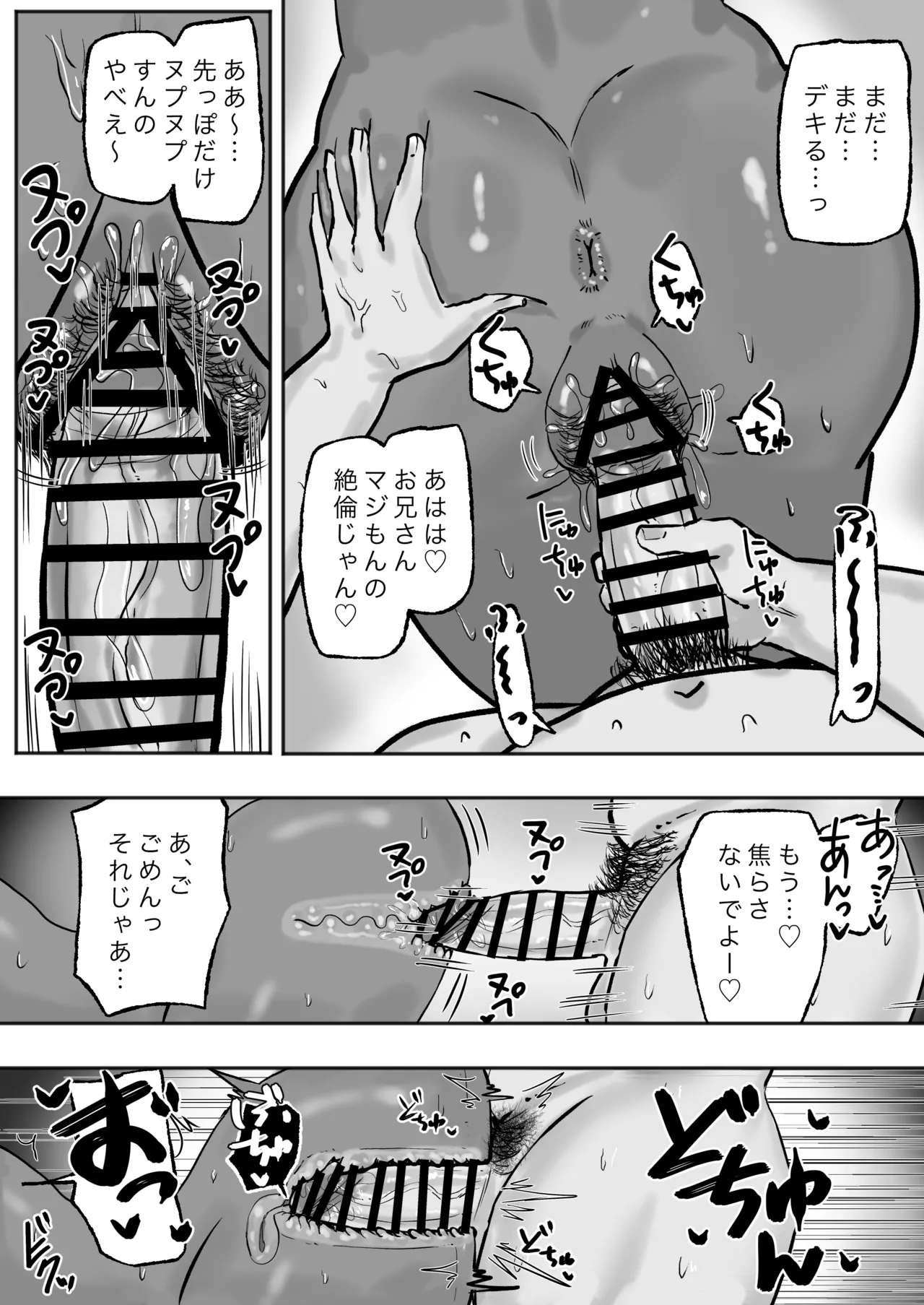 立ちんぼ黒ギャルビッチとドスケベパコパコナイト Page.19