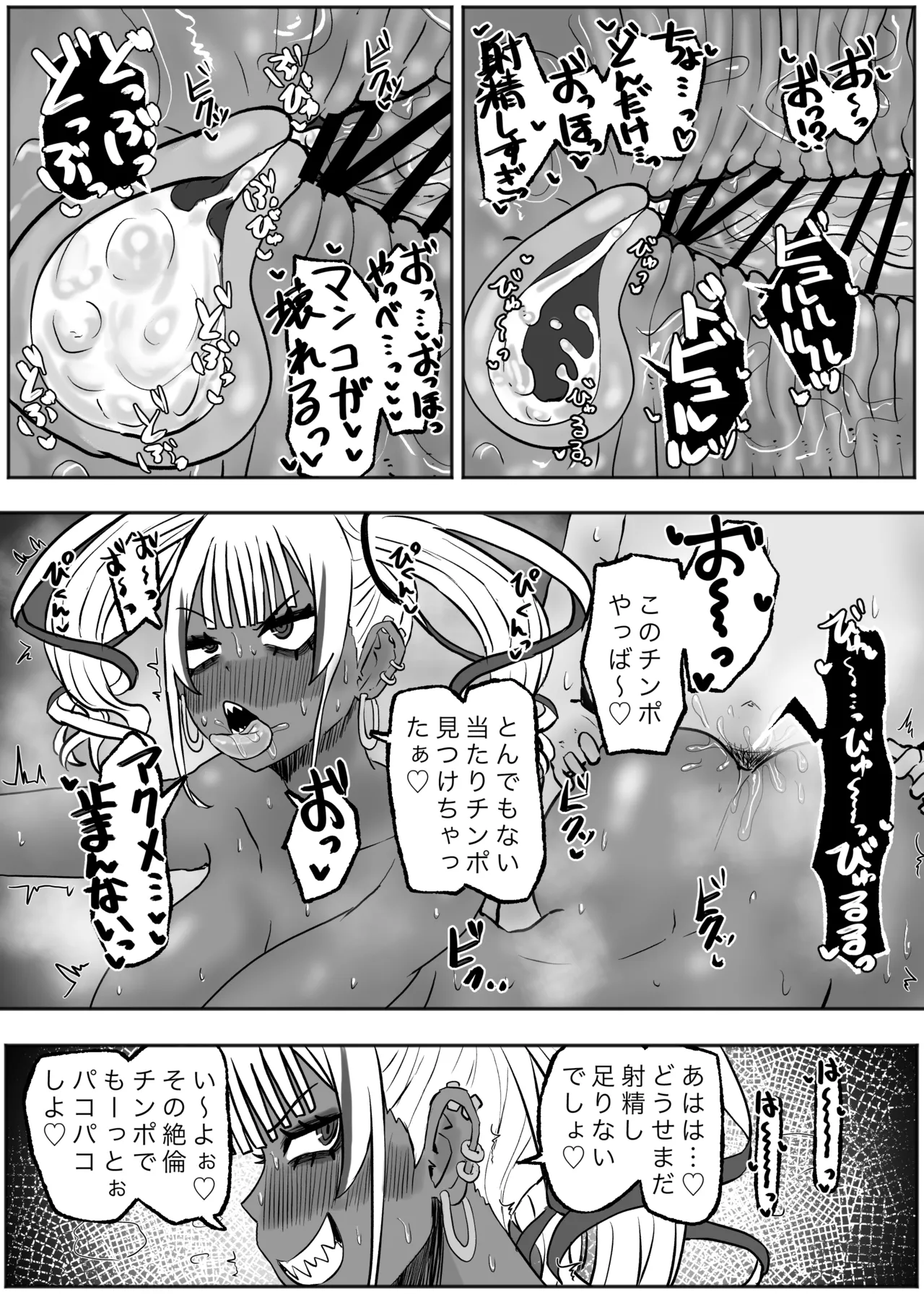 立ちんぼ黒ギャルビッチとドスケベパコパコナイト Page.23