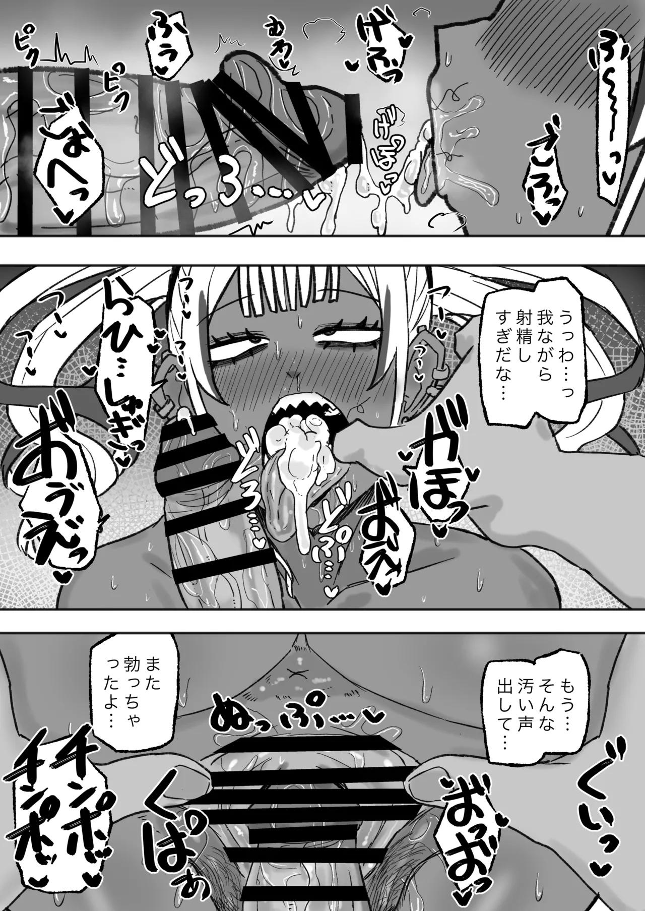 立ちんぼ黒ギャルビッチとドスケベパコパコナイト Page.31