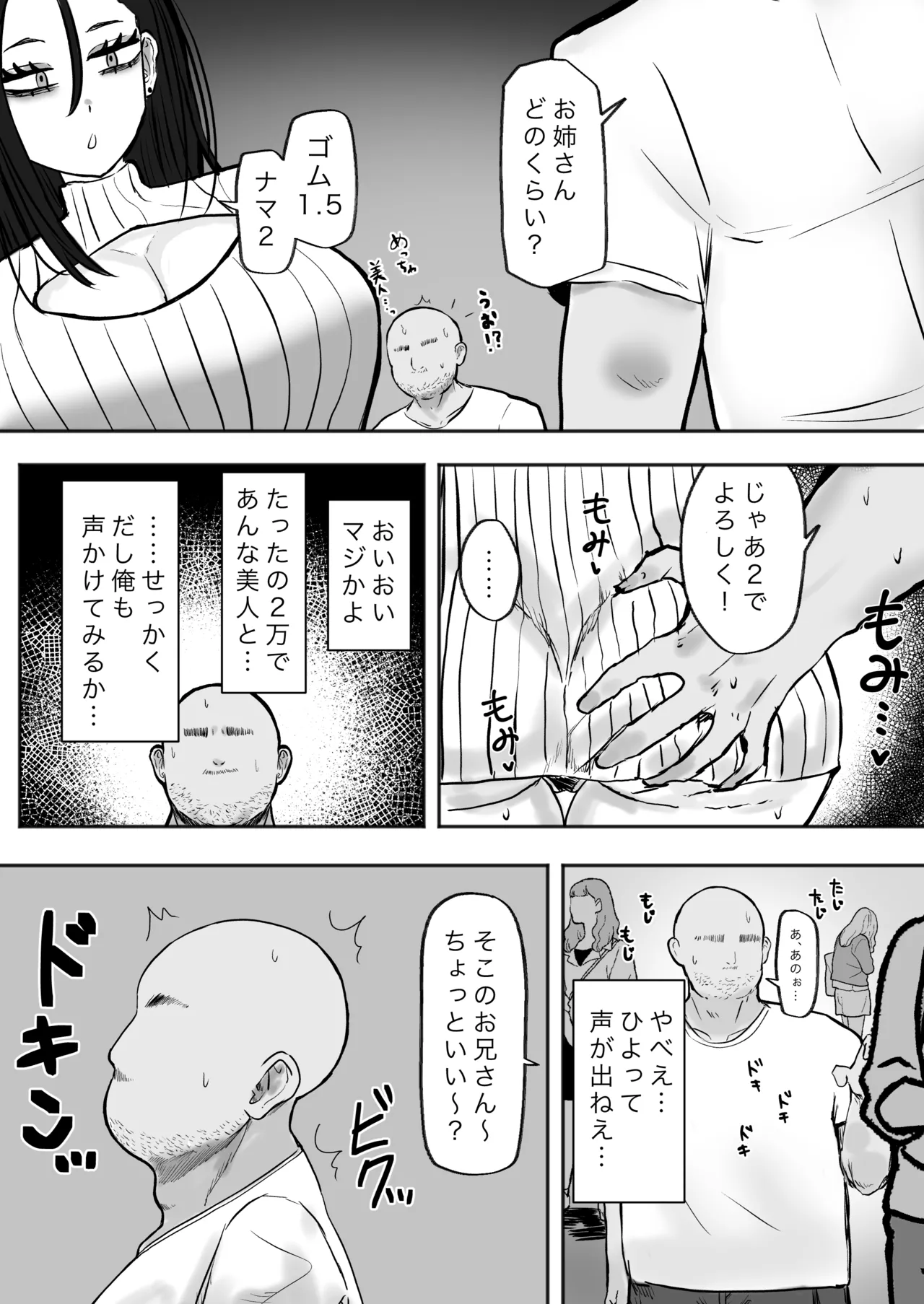 立ちんぼ黒ギャルビッチとドスケベパコパコナイト Page.5