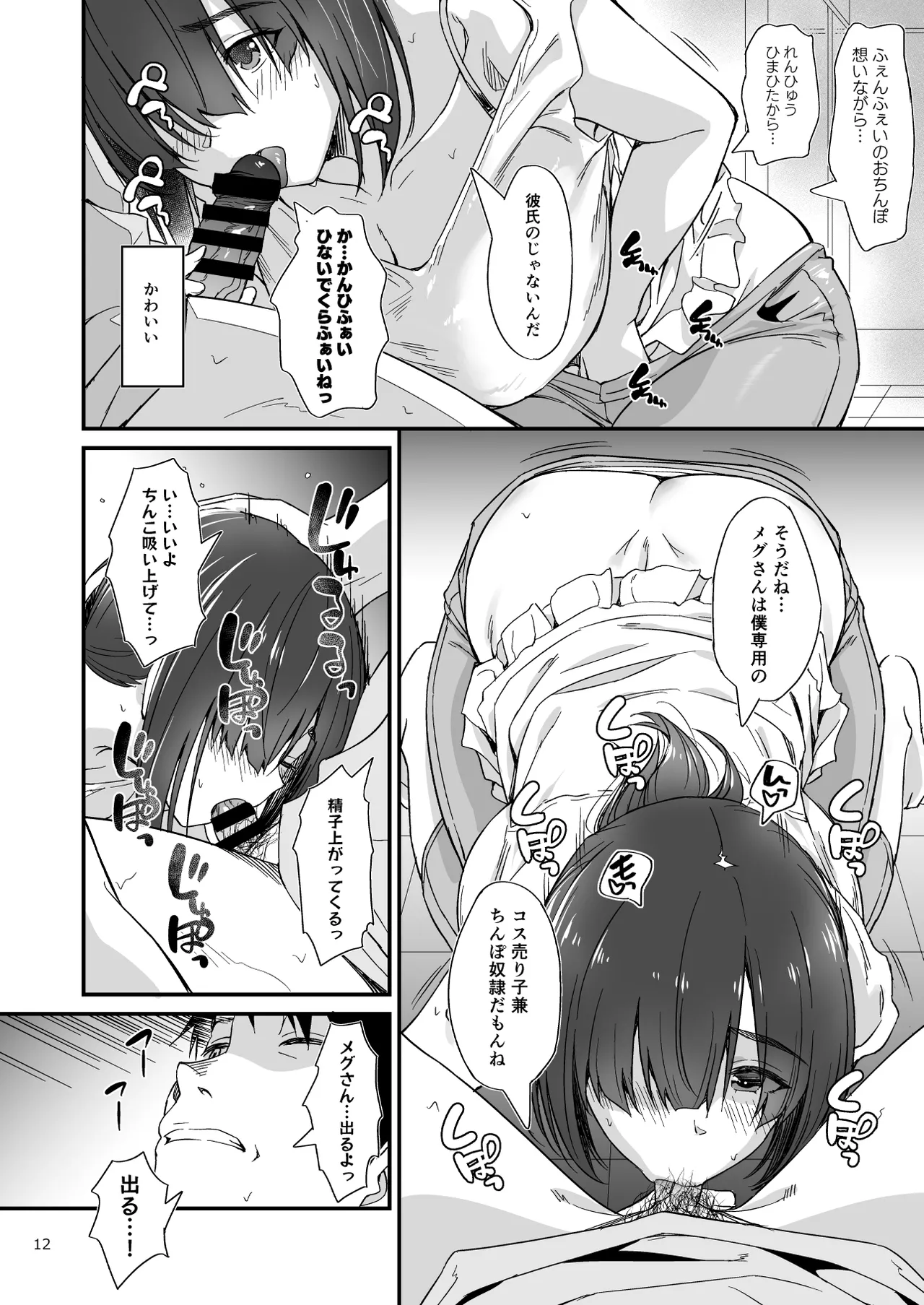 スケベ地味子のコスプレイヤーとオフパコしてる話 Page.13