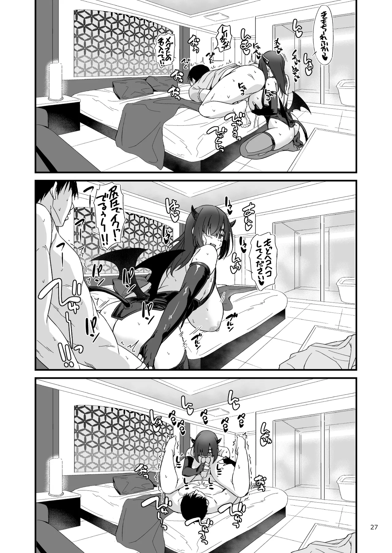 スケベ地味子のコスプレイヤーとオフパコしてる話 Page.28