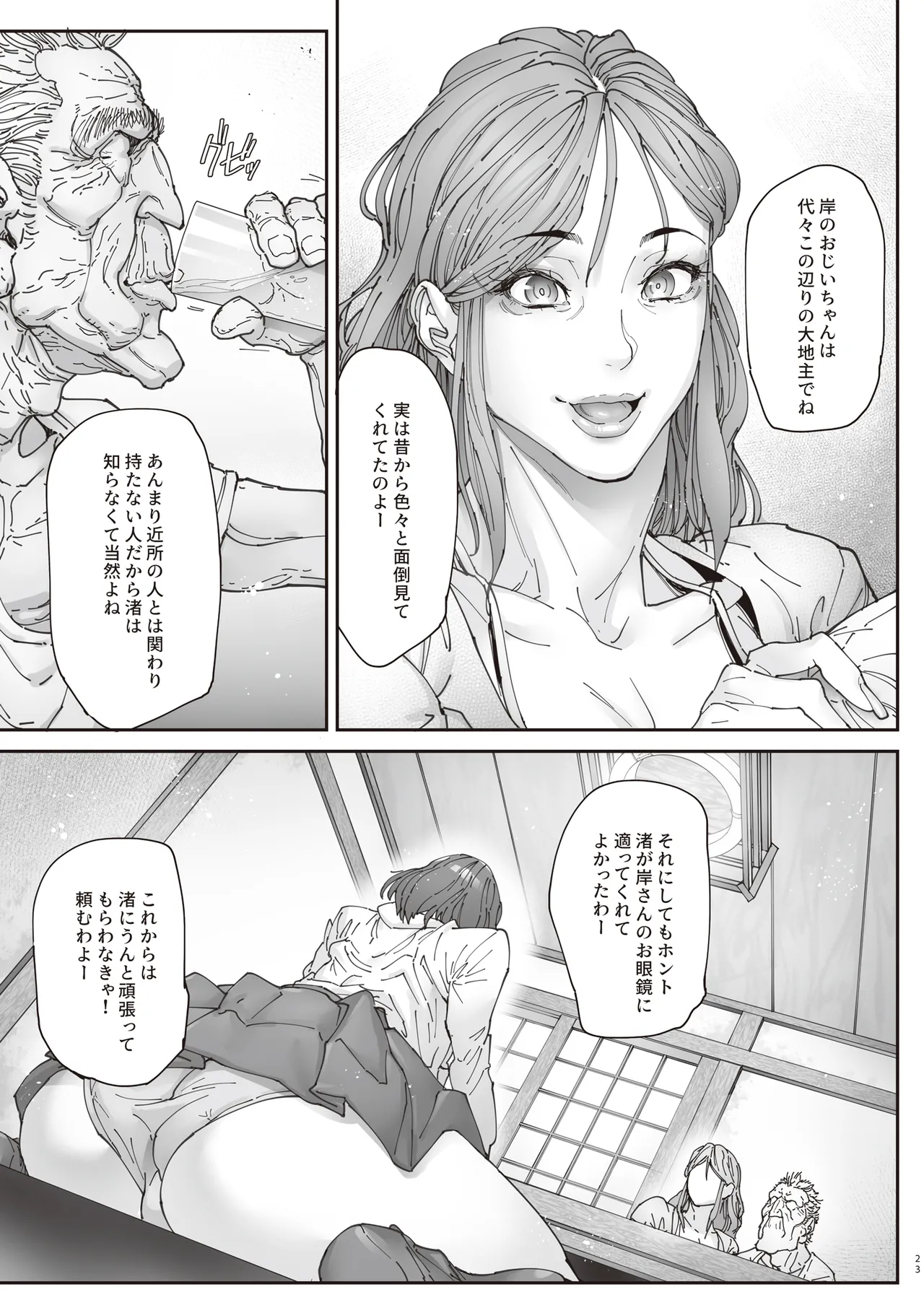 続・介護バイトで老人の強引な欲求とおカネの前に痴態を晒すJK Page.22