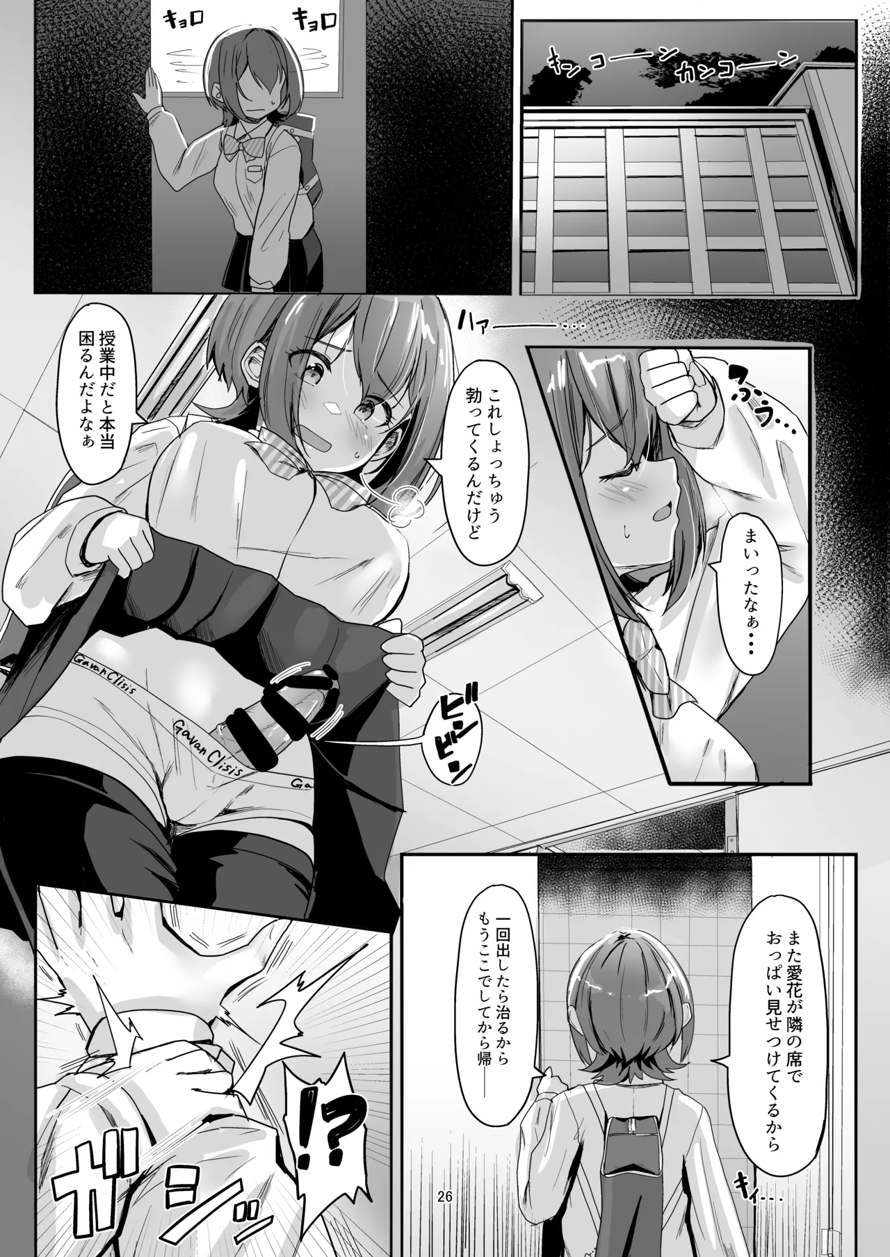 ナニが生えたハジメ Page.26