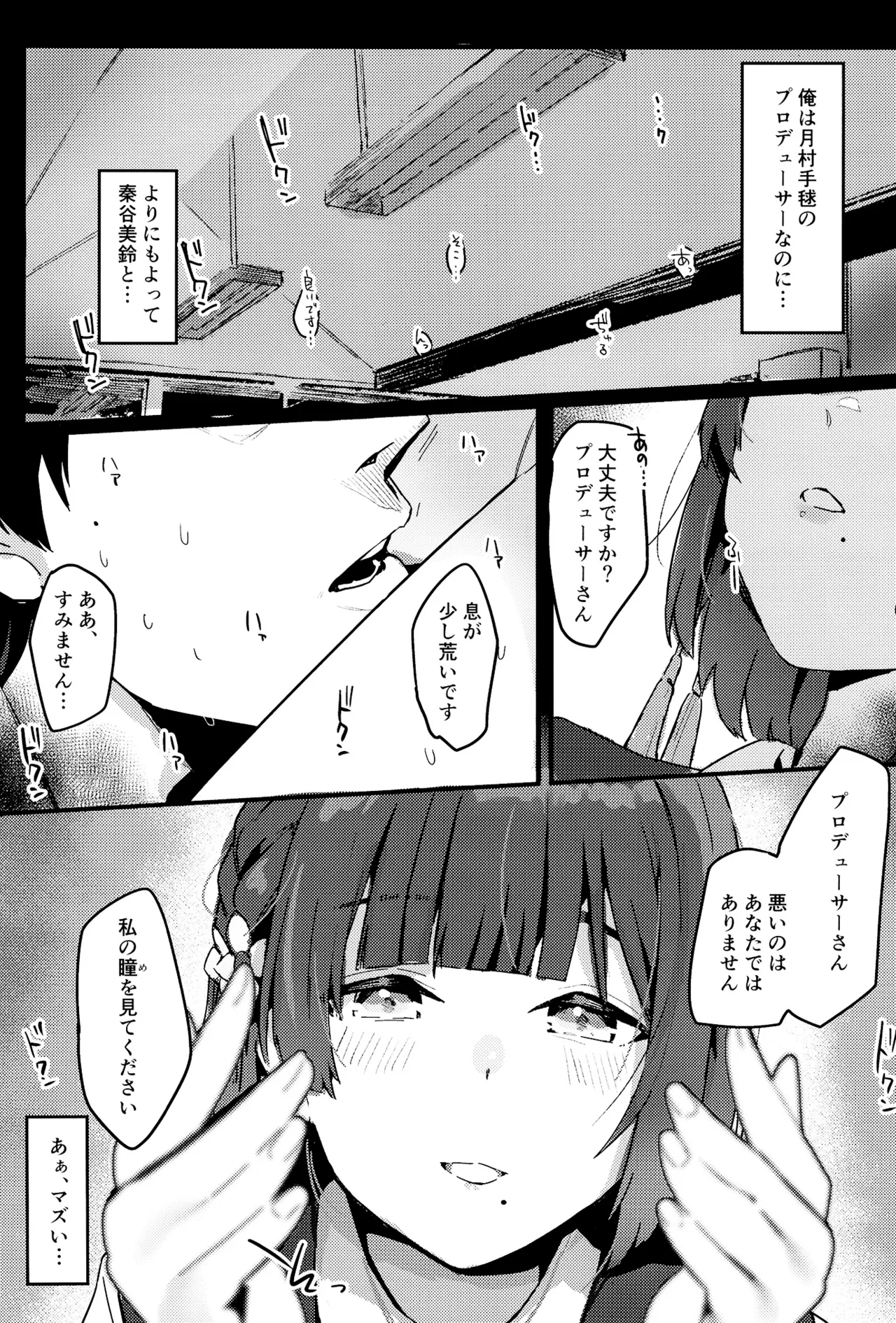 余韻嫋嫋とトワイライト Page.6