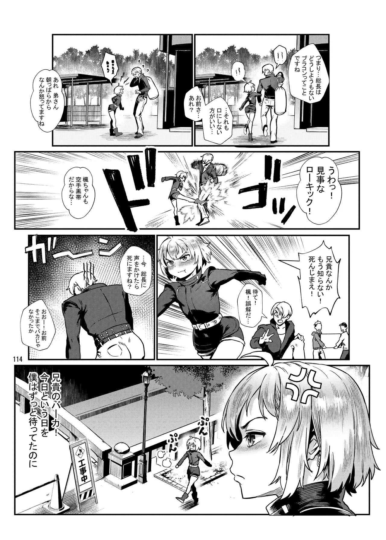 淫乱少年総集編〜おじさんとビッチなショタ達の全て〜 Page.115