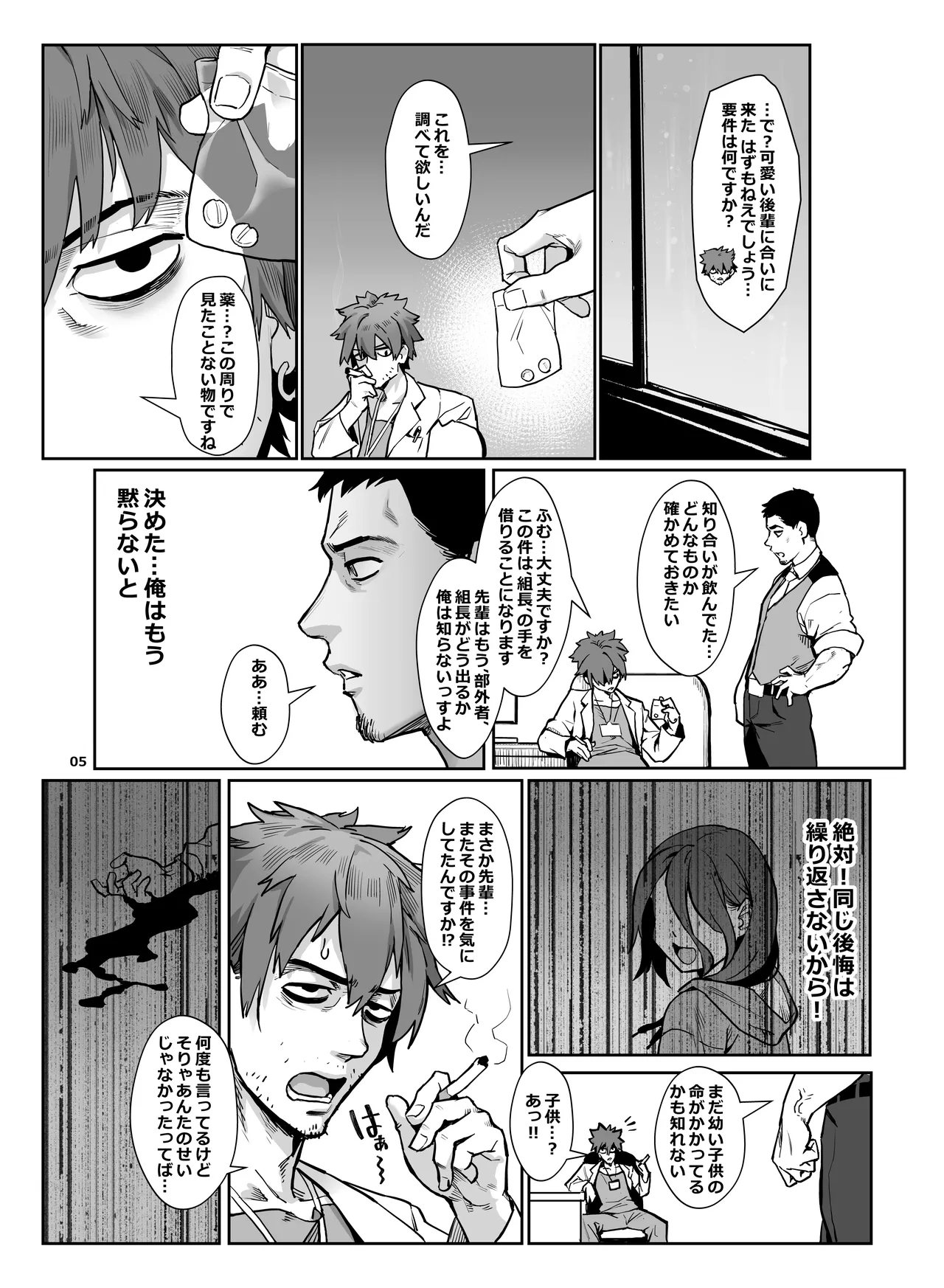 淫乱少年総集編〜おじさんとビッチなショタ達の全て〜 Page.142