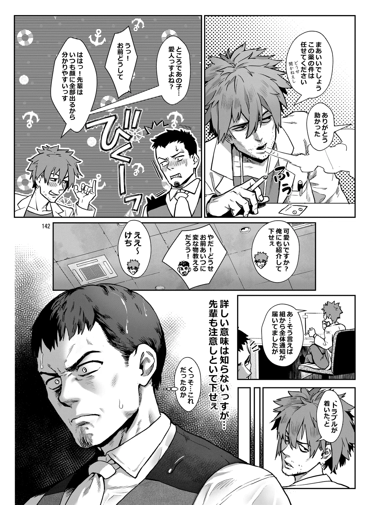 淫乱少年総集編〜おじさんとビッチなショタ達の全て〜 Page.143