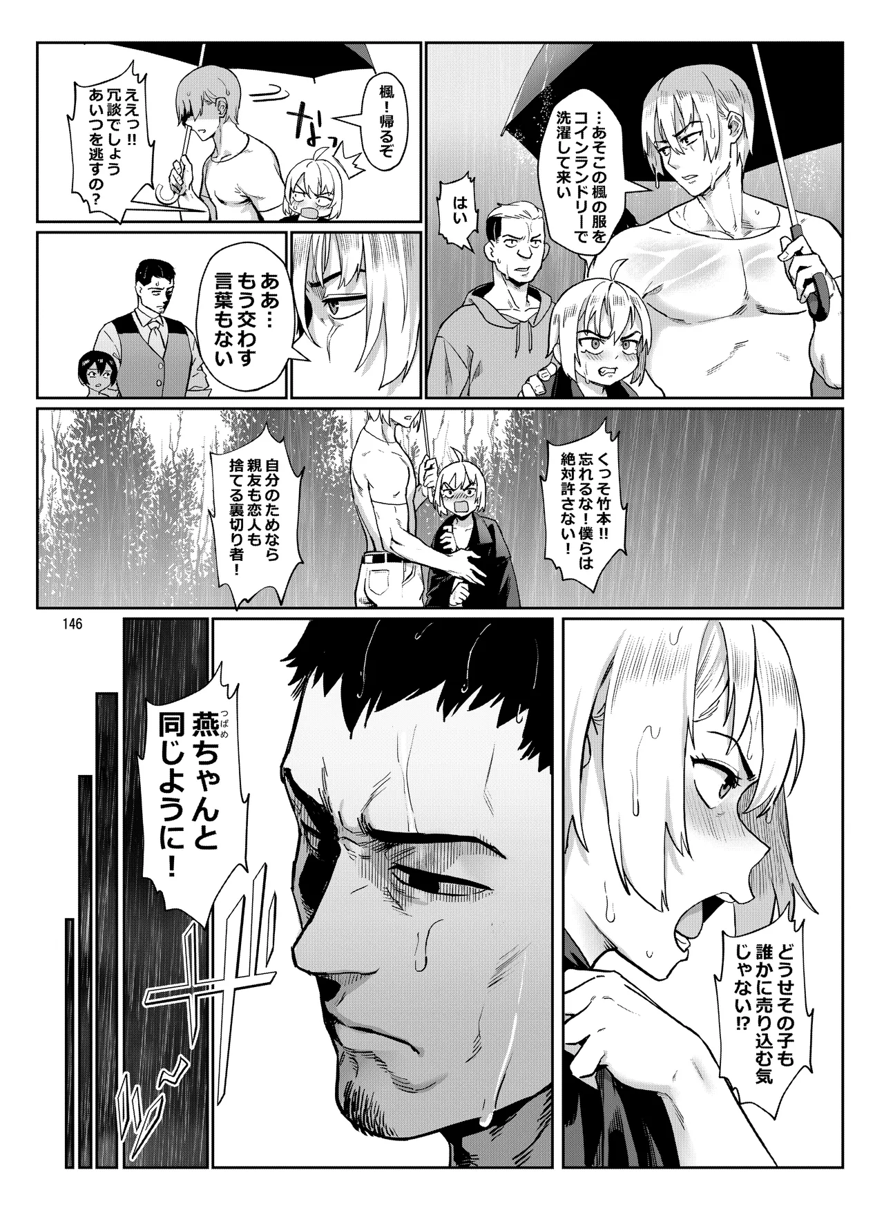 淫乱少年総集編〜おじさんとビッチなショタ達の全て〜 Page.147