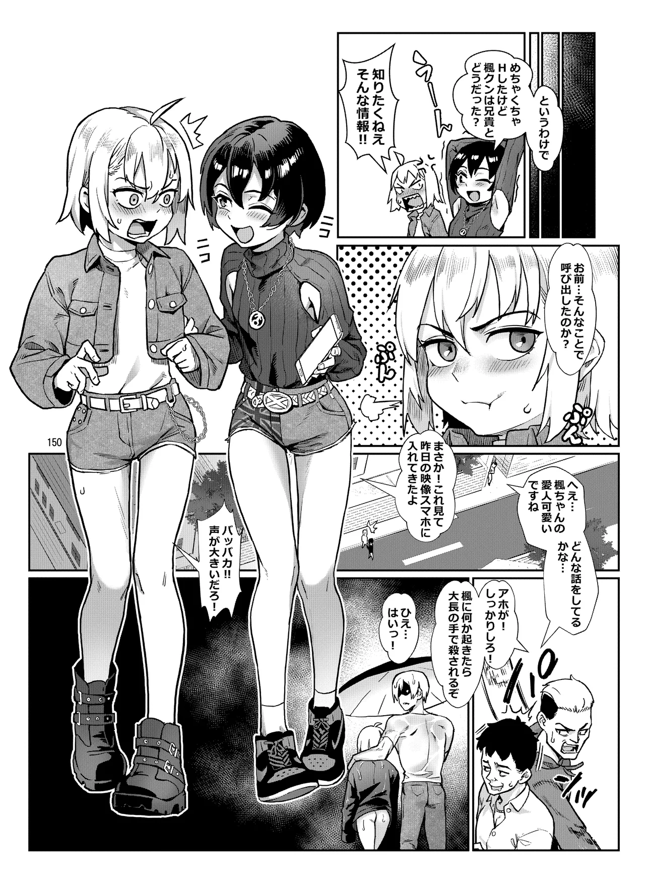 淫乱少年総集編〜おじさんとビッチなショタ達の全て〜 Page.151