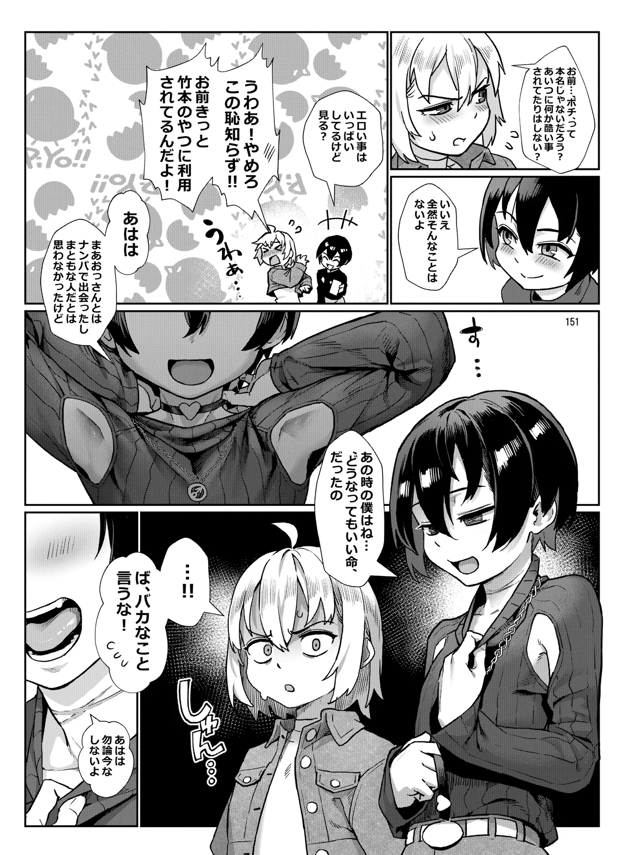 淫乱少年総集編〜おじさんとビッチなショタ達の全て〜 Page.152