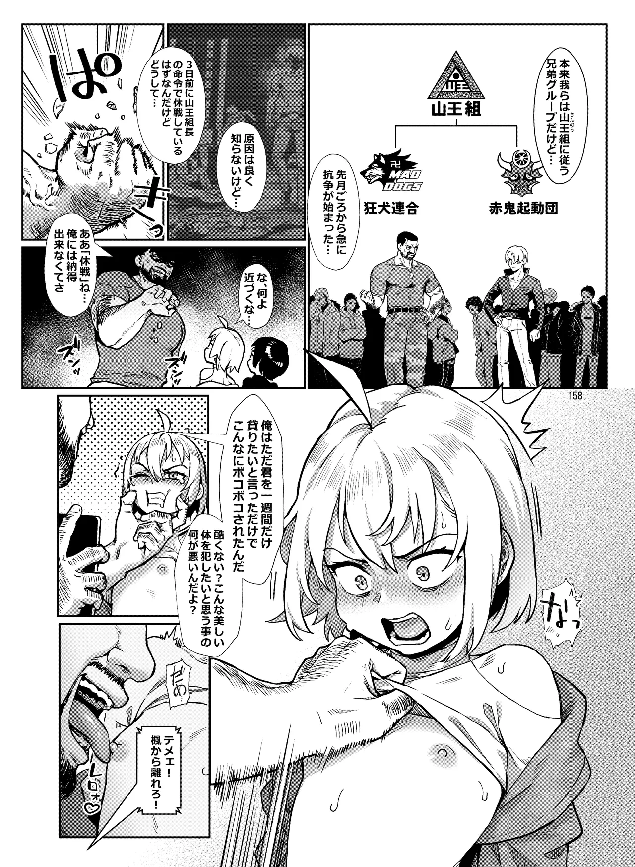 淫乱少年総集編〜おじさんとビッチなショタ達の全て〜 Page.159