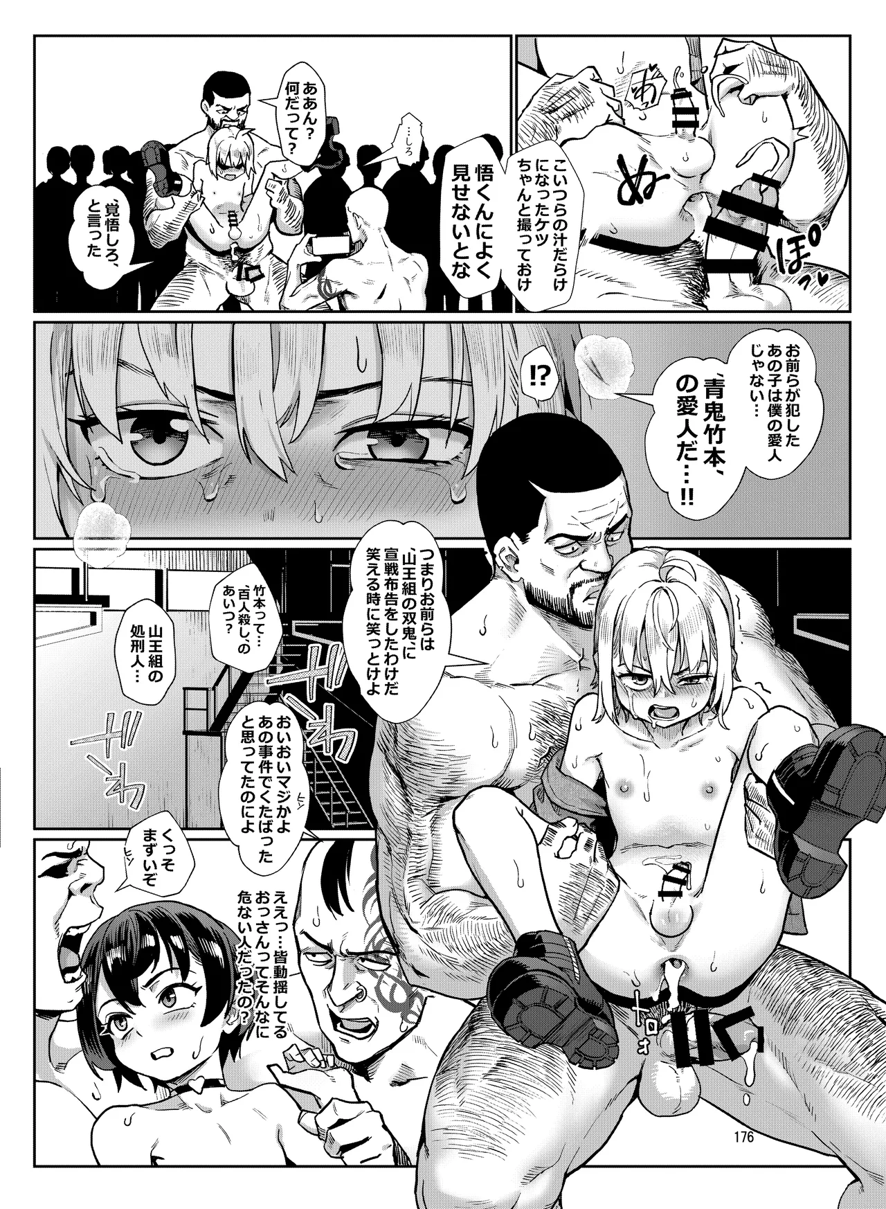 淫乱少年総集編〜おじさんとビッチなショタ達の全て〜 Page.177