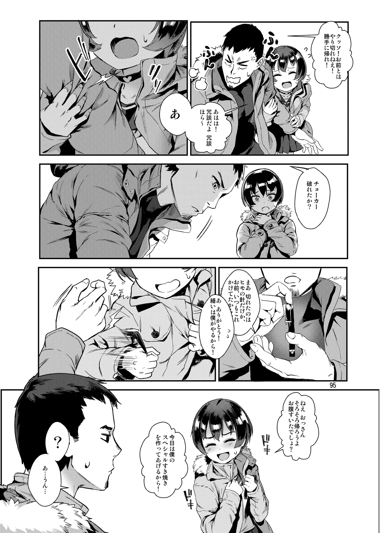 淫乱少年総集編〜おじさんとビッチなショタ達の全て〜 Page.96