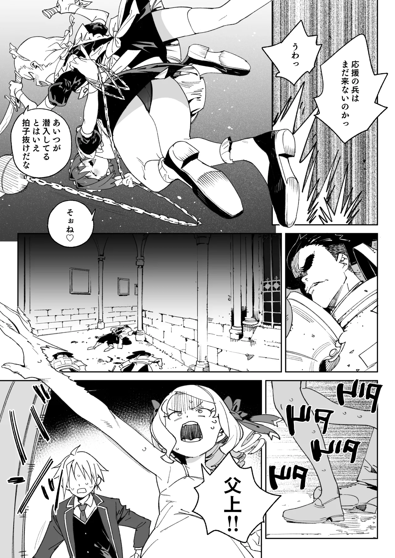 ちんぽの為に国民全員皆殺し Page.10