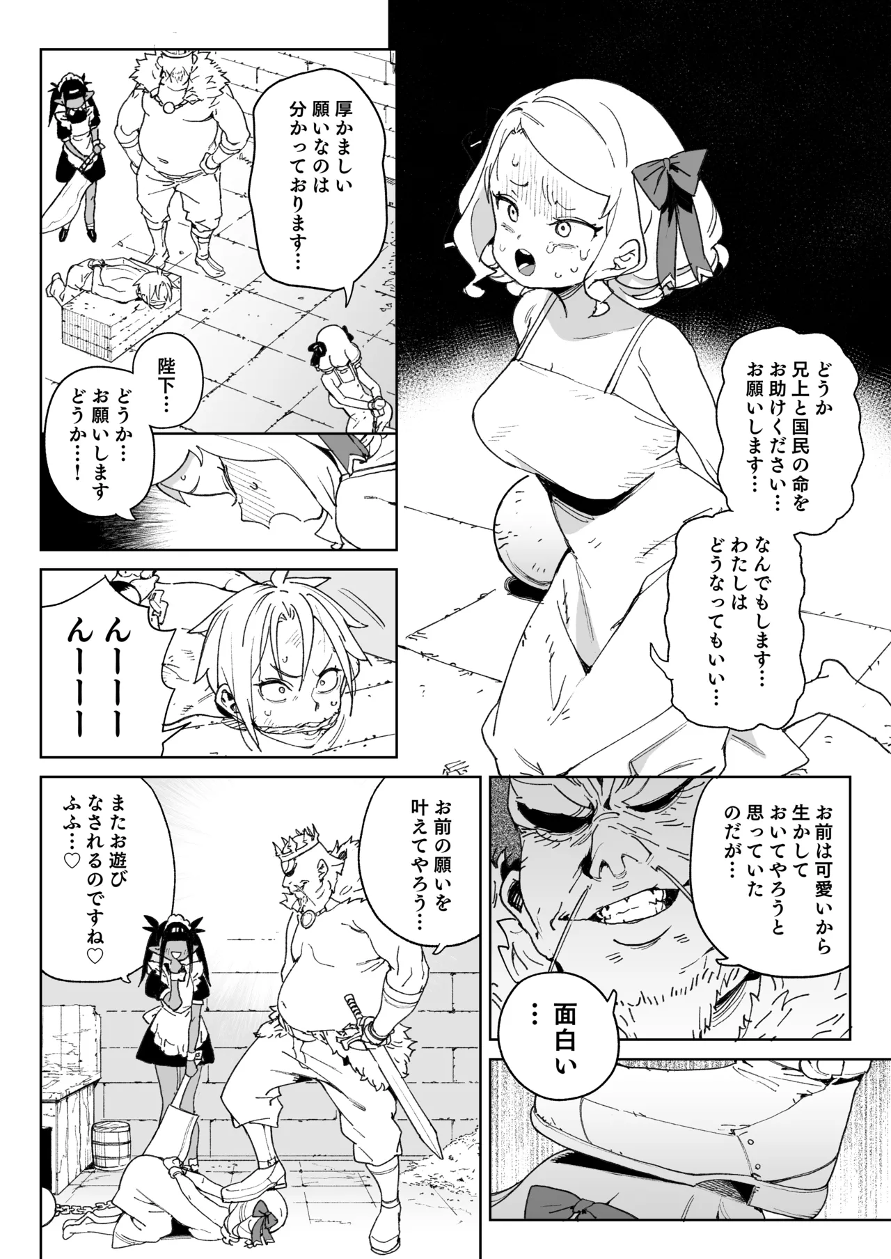 ちんぽの為に国民全員皆殺し Page.15