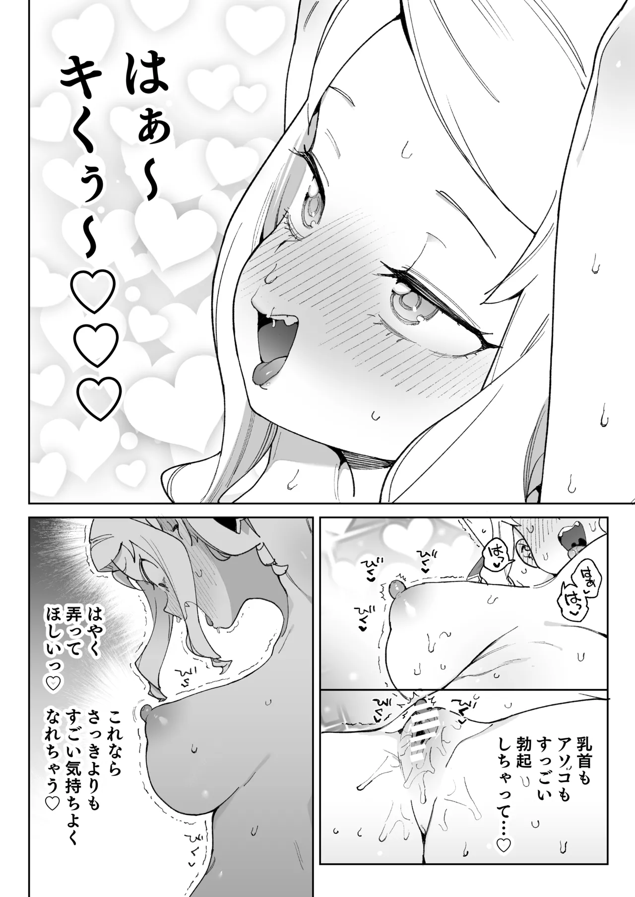 ちんぽの為に国民全員皆殺し Page.23