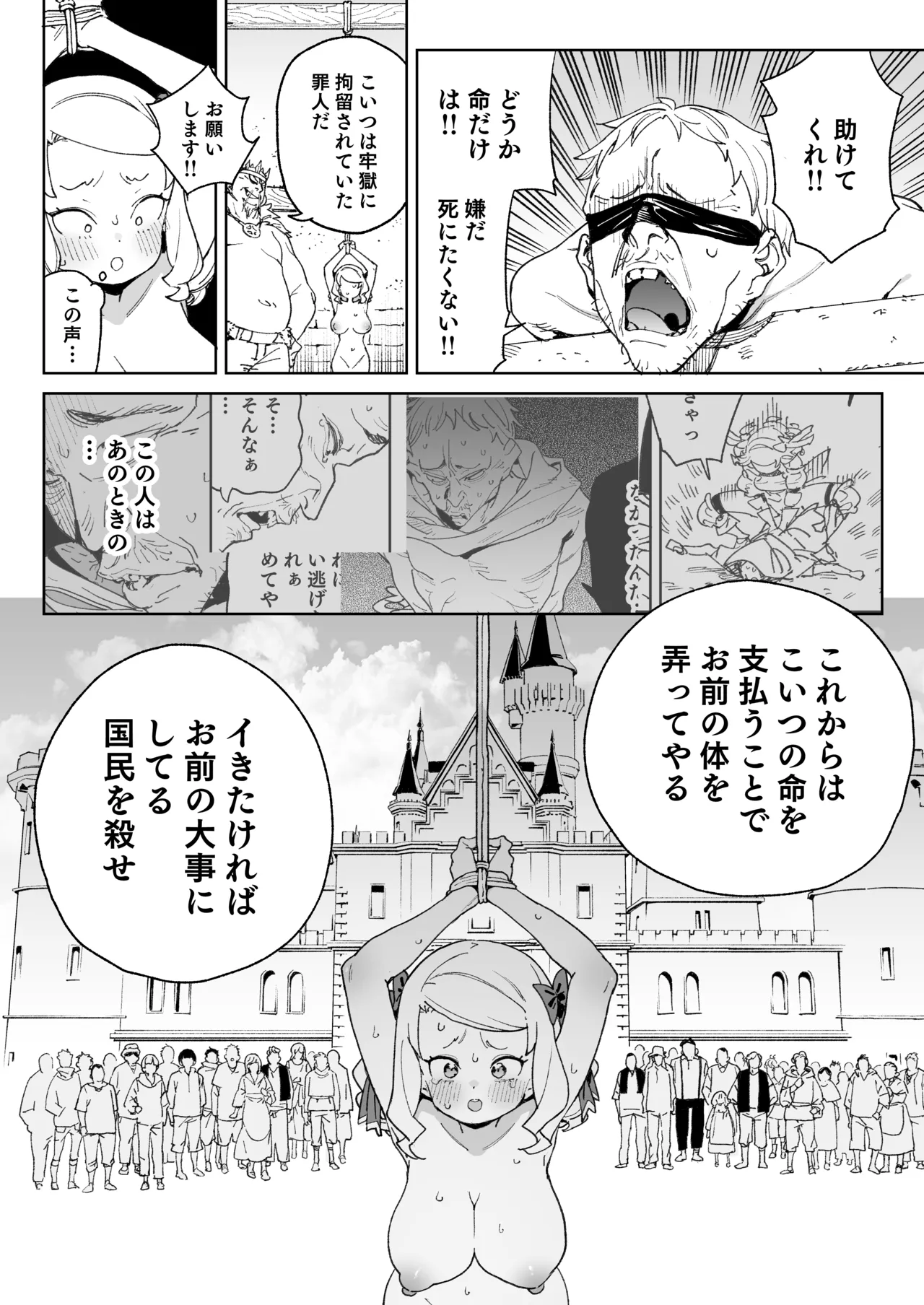 ちんぽの為に国民全員皆殺し Page.25