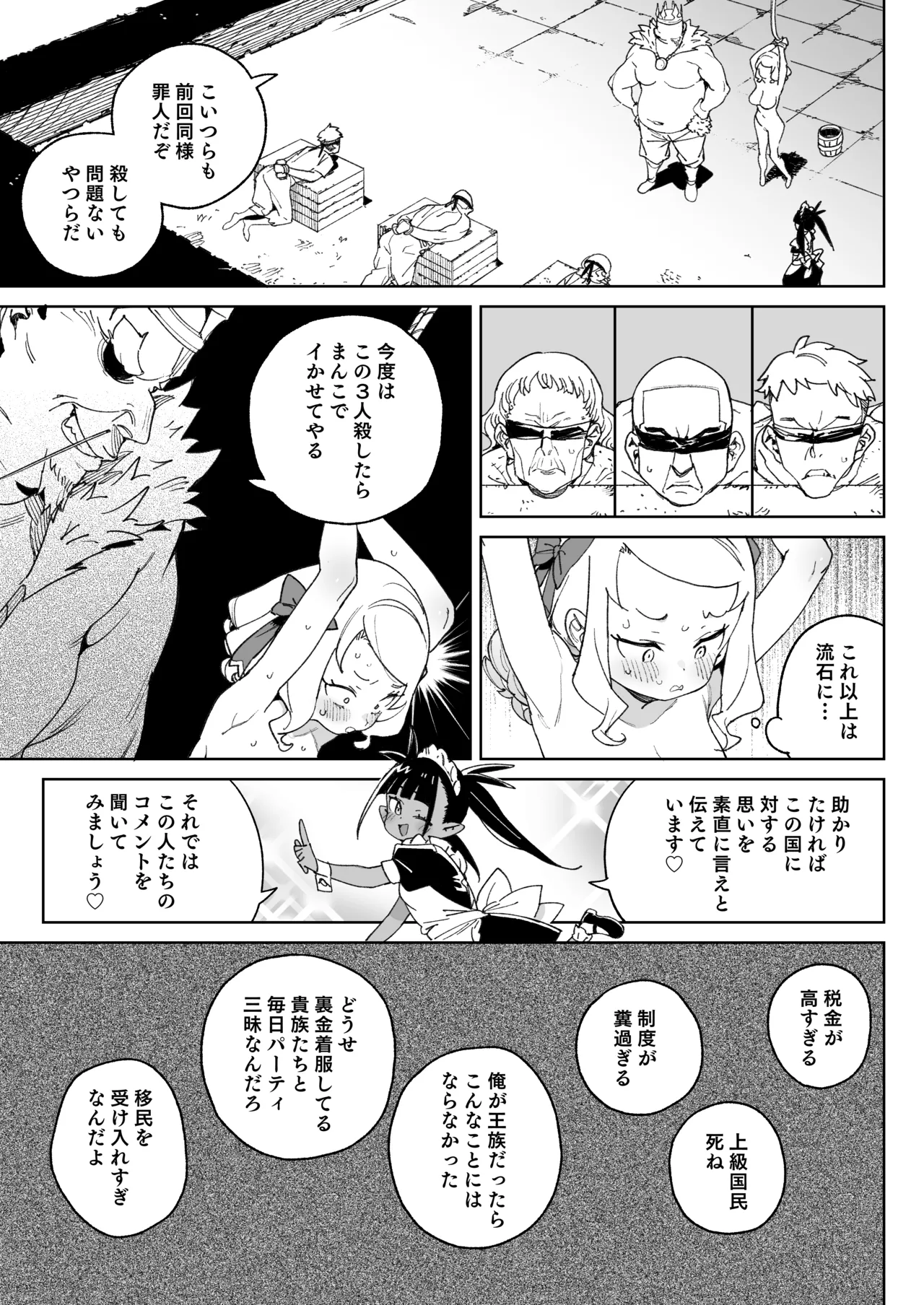 ちんぽの為に国民全員皆殺し Page.38